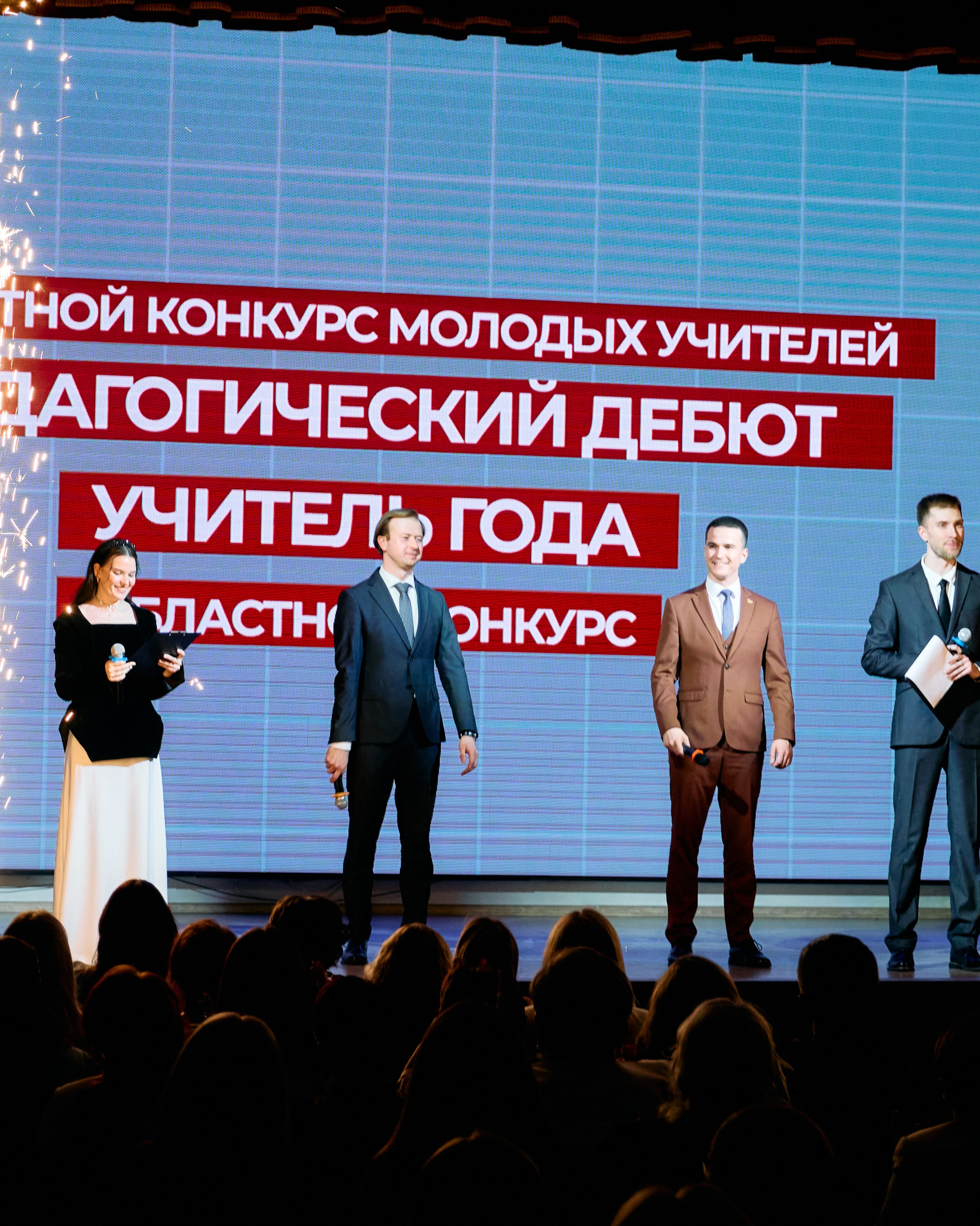 ПЕДАГОГИЧЕСКИЙ ДЕБЮТ / УЧИТЕЛЬ ГОДА 2026