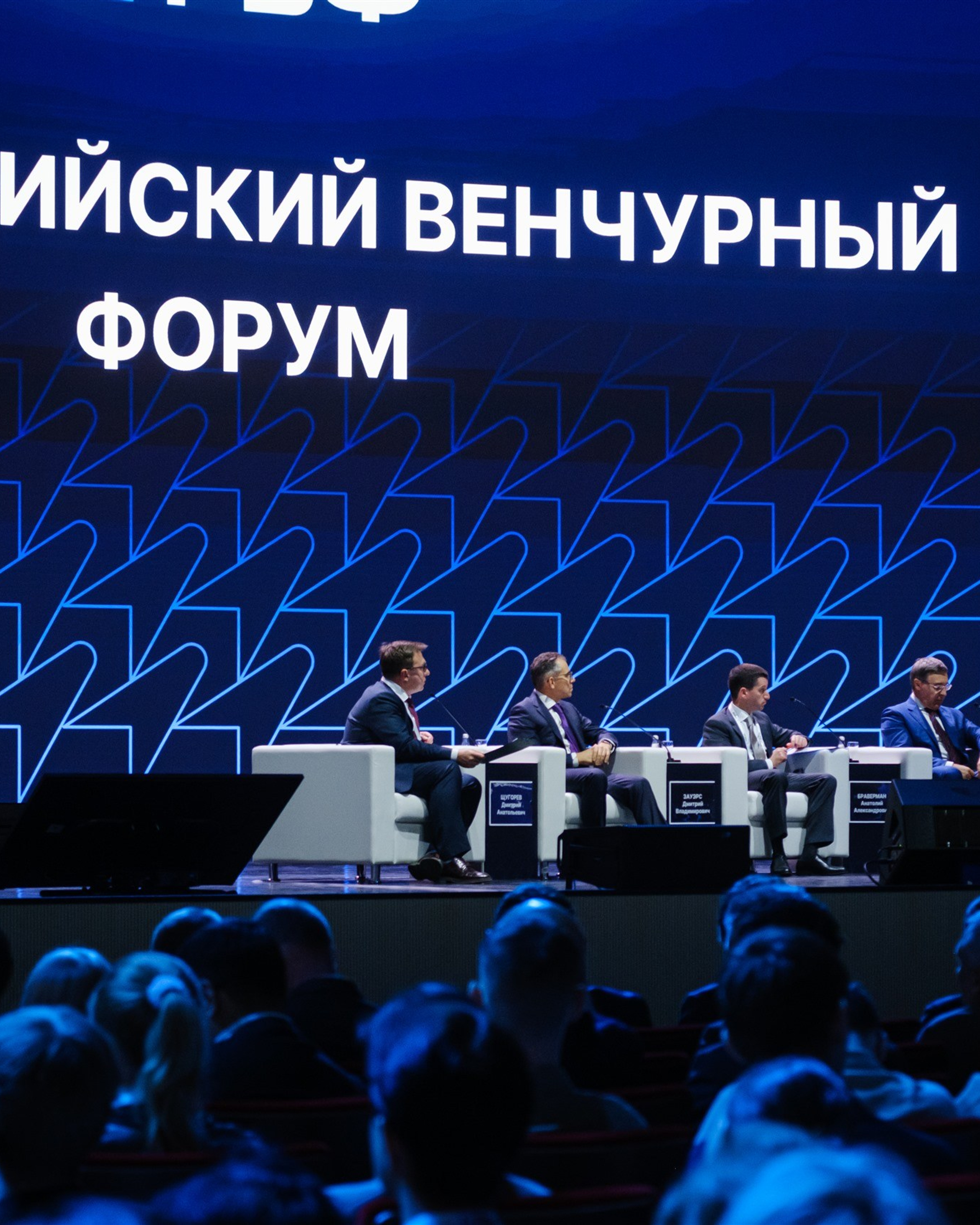 Российский венчурный форум