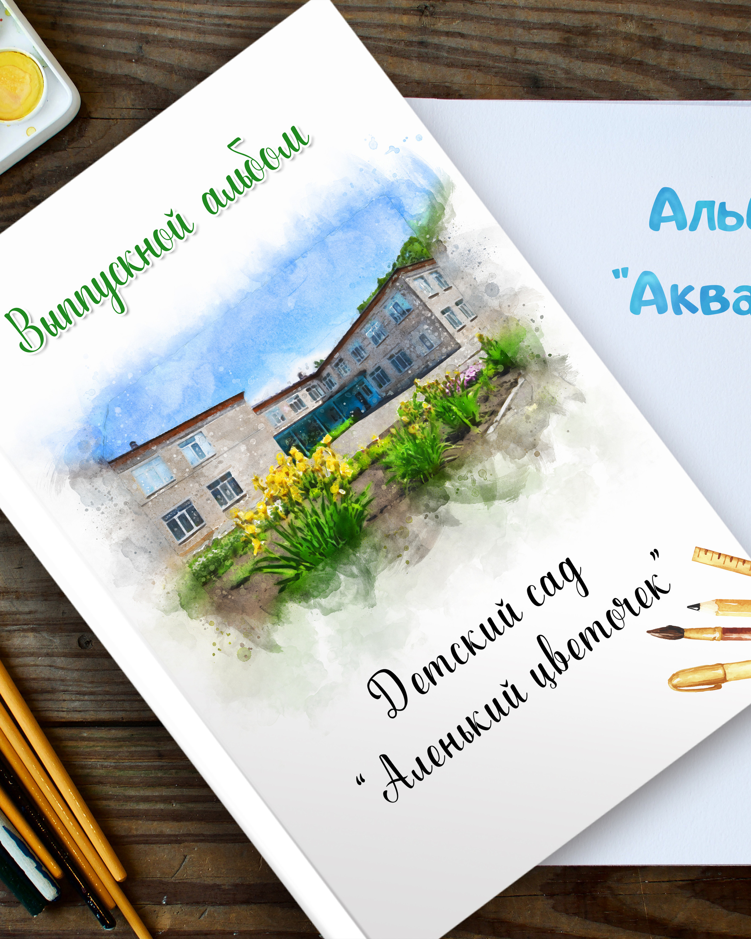 Акварель — 3 разворота