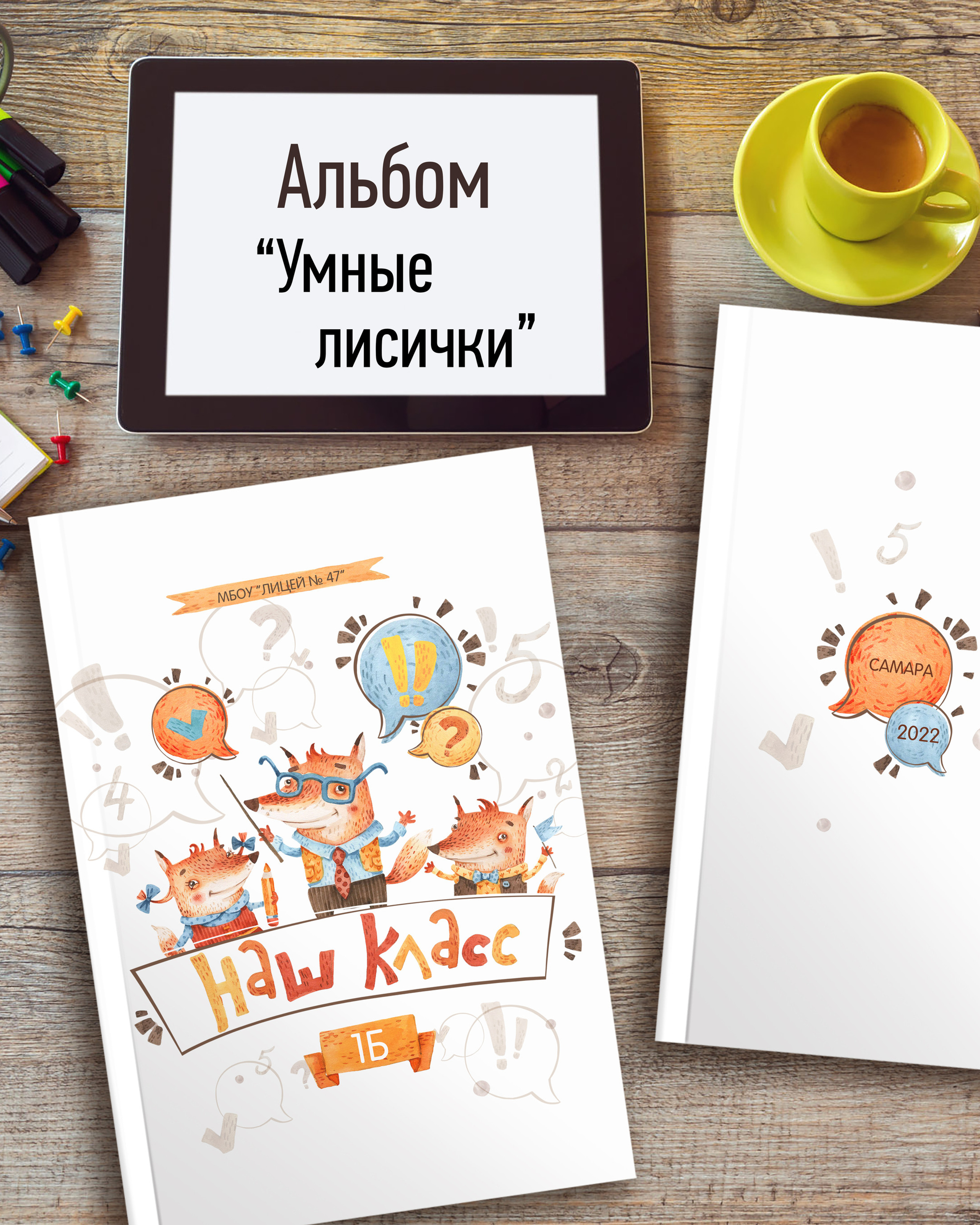 «Умные лисички» 2 разворота