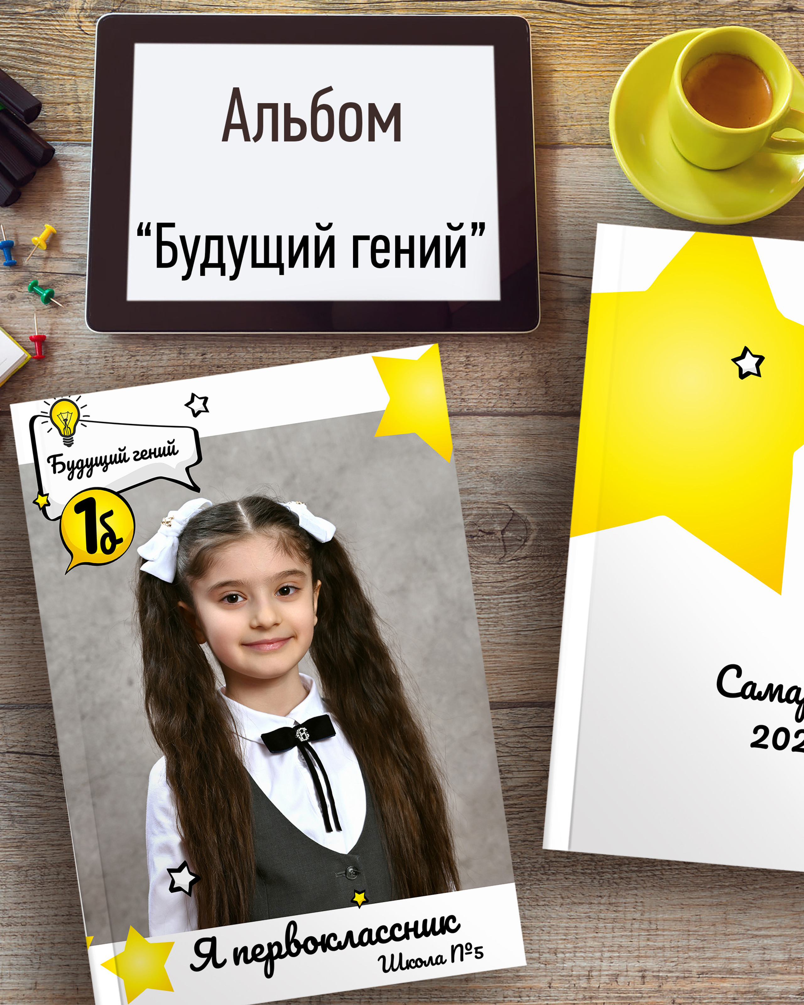 «Будущий гений»