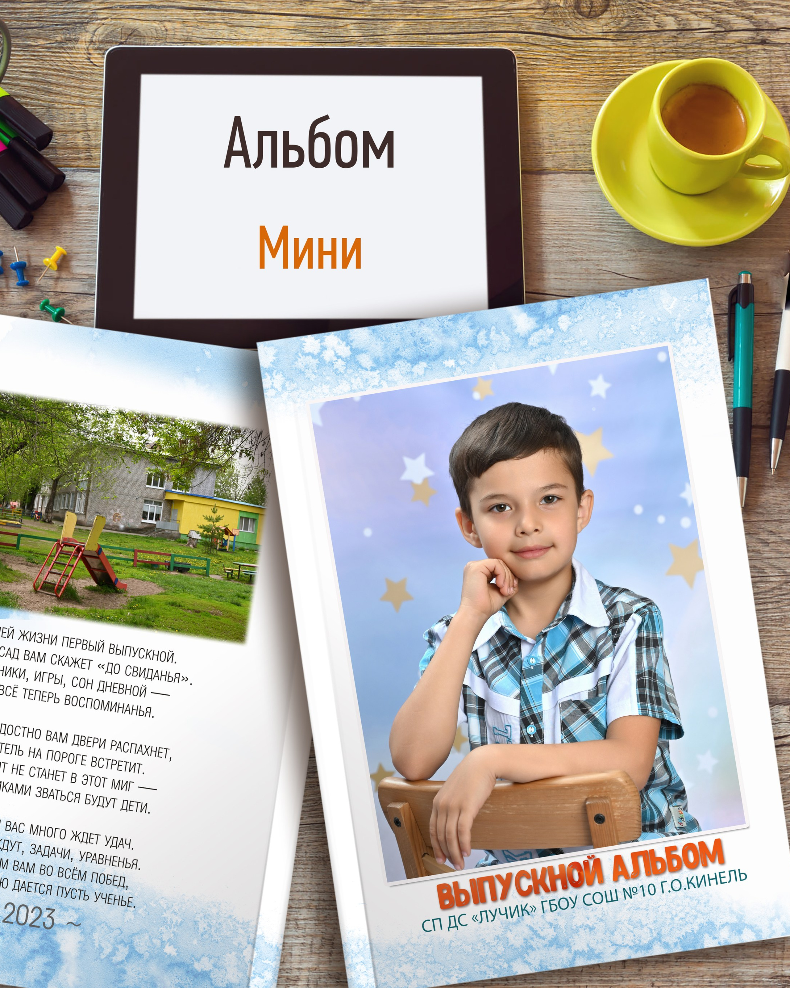 Альбом «Мини»