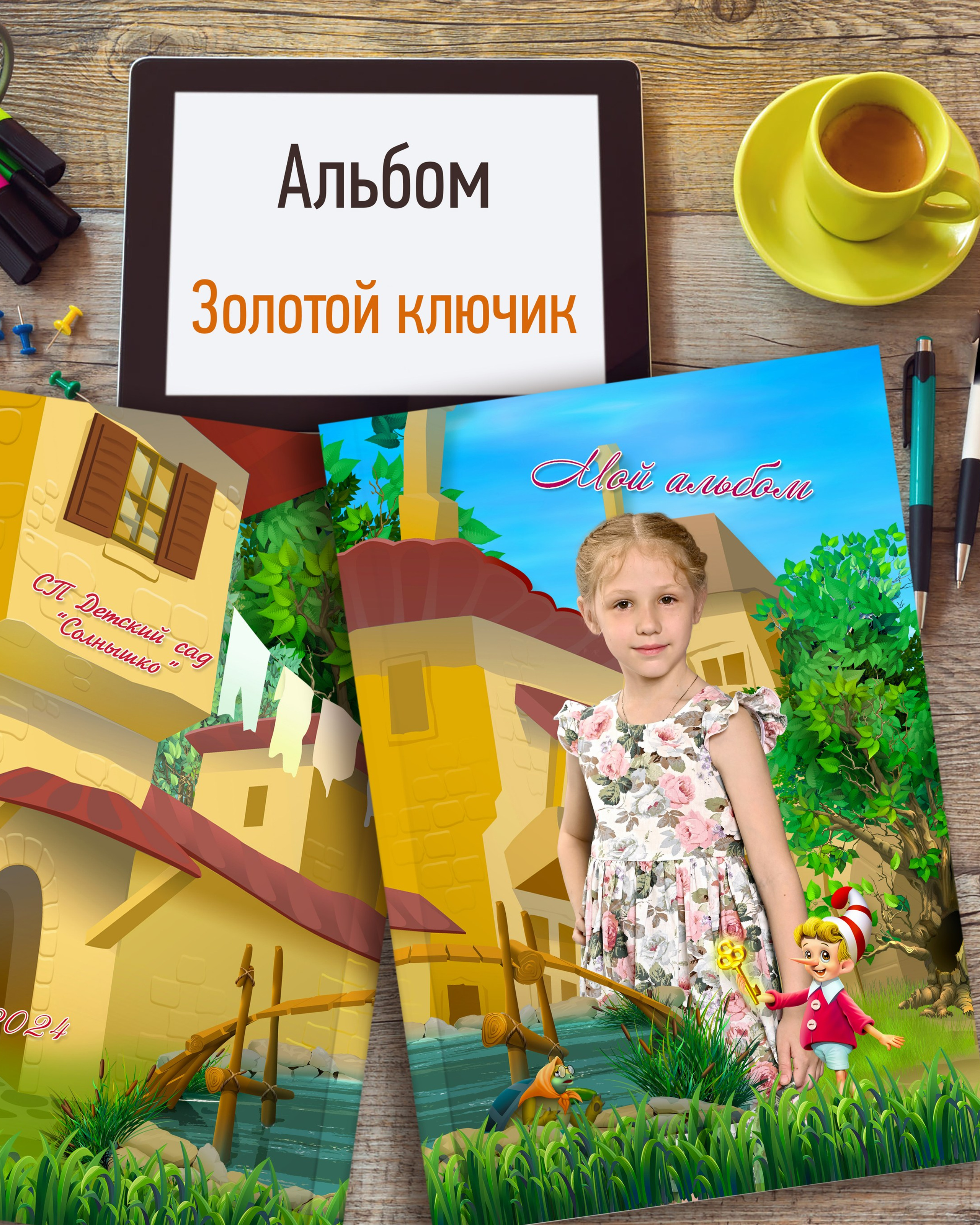 Золотой ключик — 3 разворота