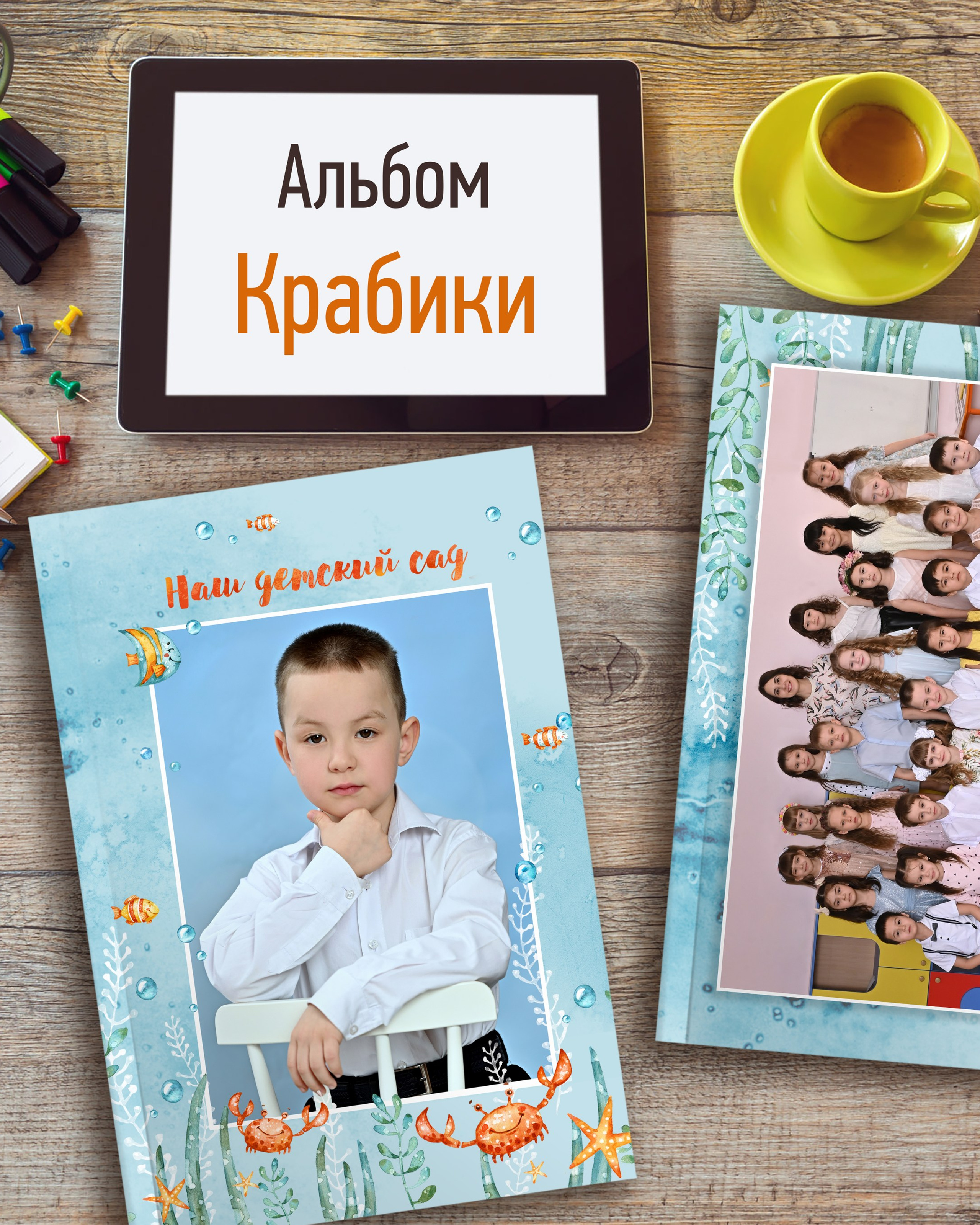Альбом «Крабики»