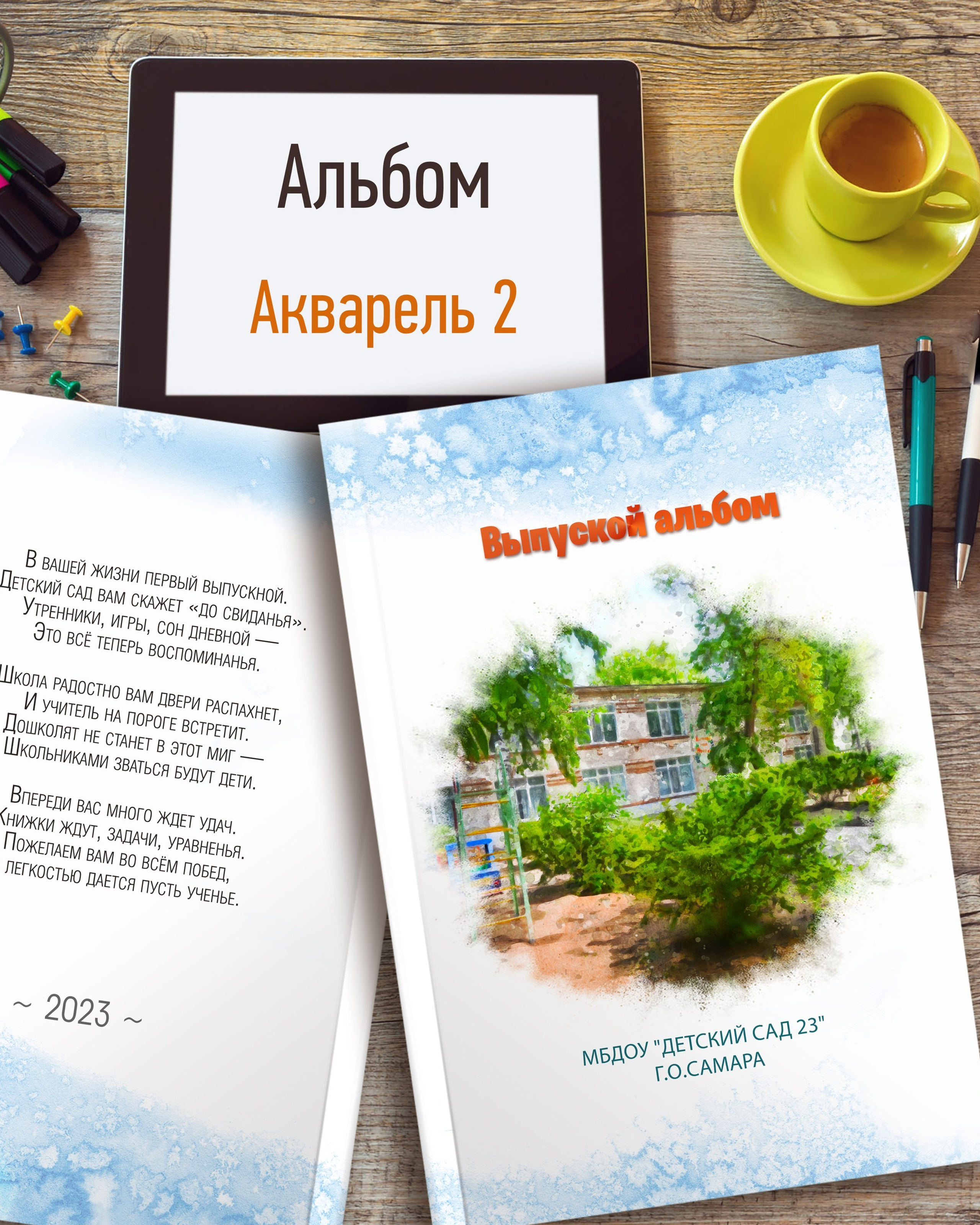 Акварель 2
