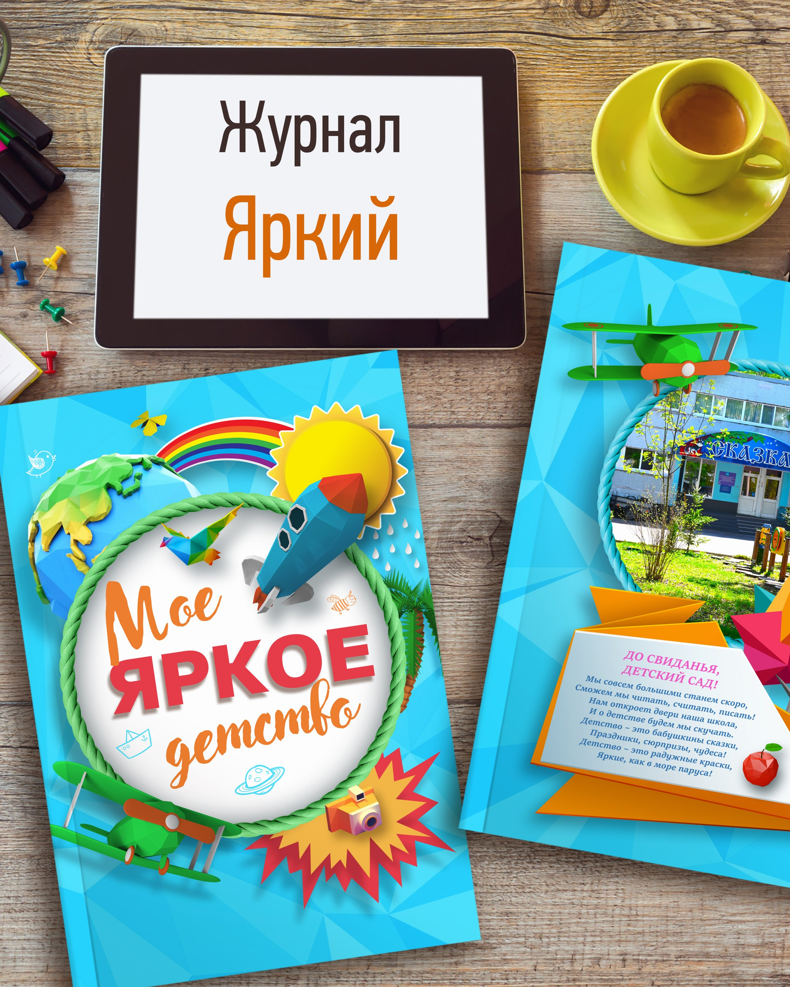 ЖУРНАЛ Яркий 18 разворотов