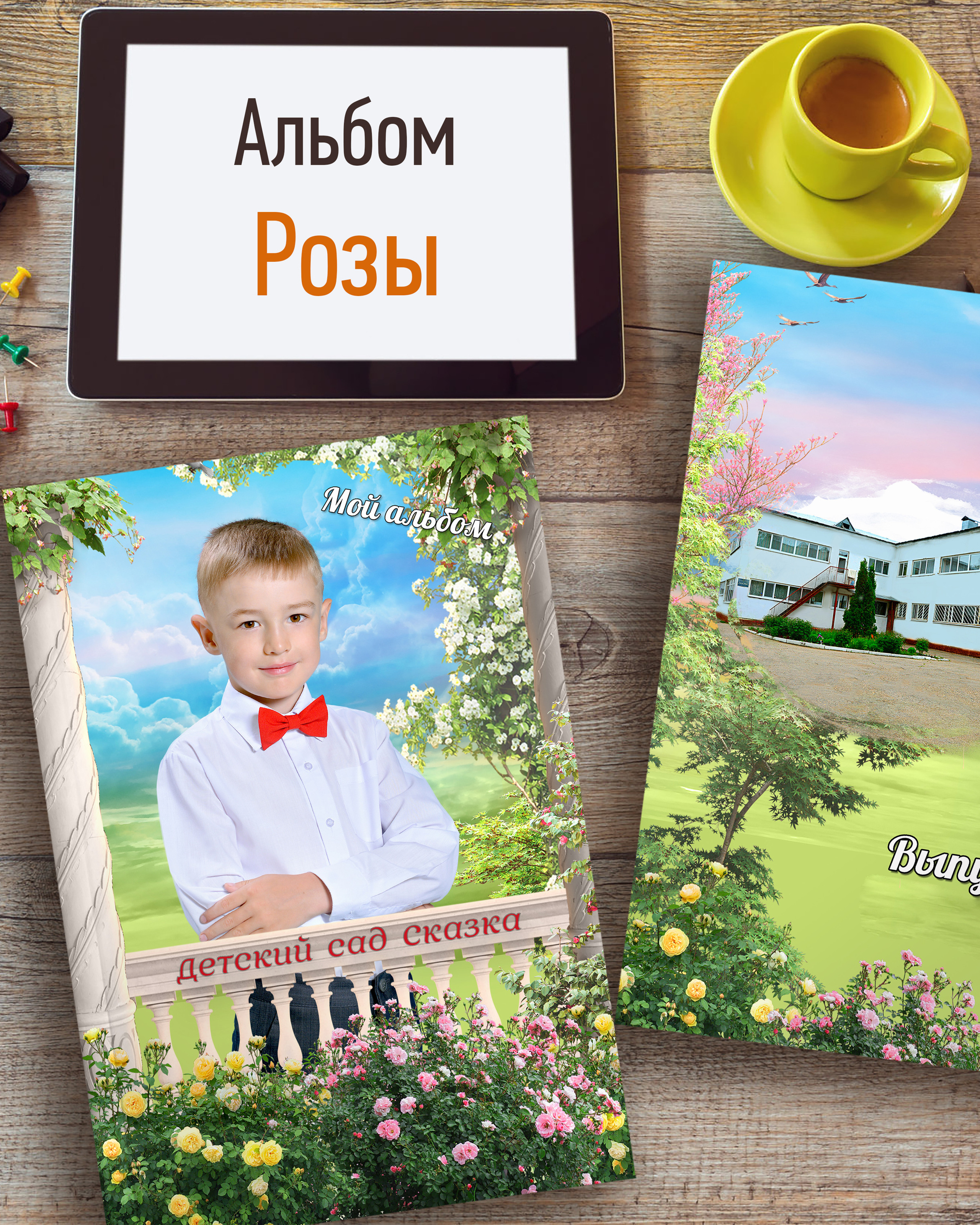 Розы — 1 разворот