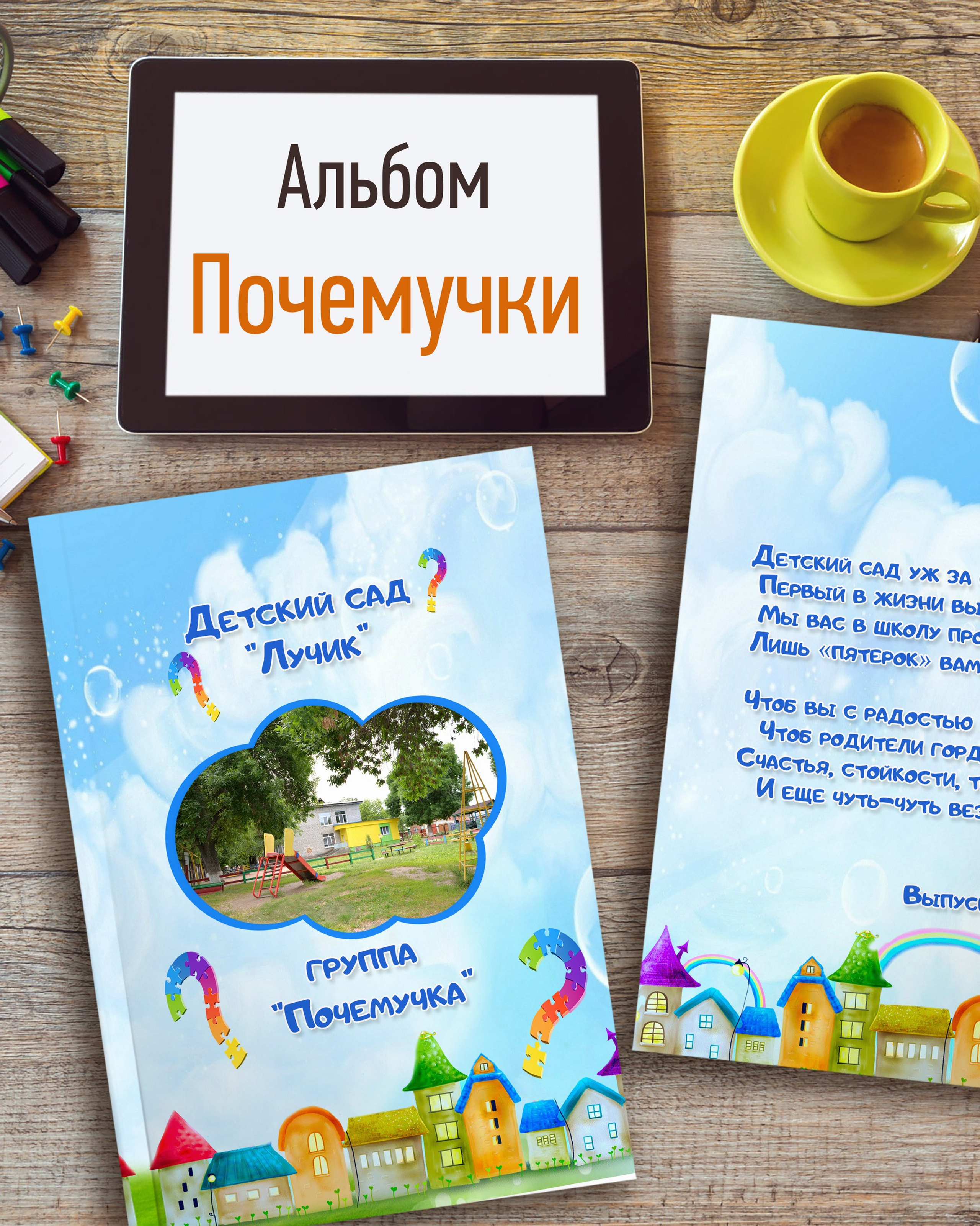 Почемучки — 4 разворота