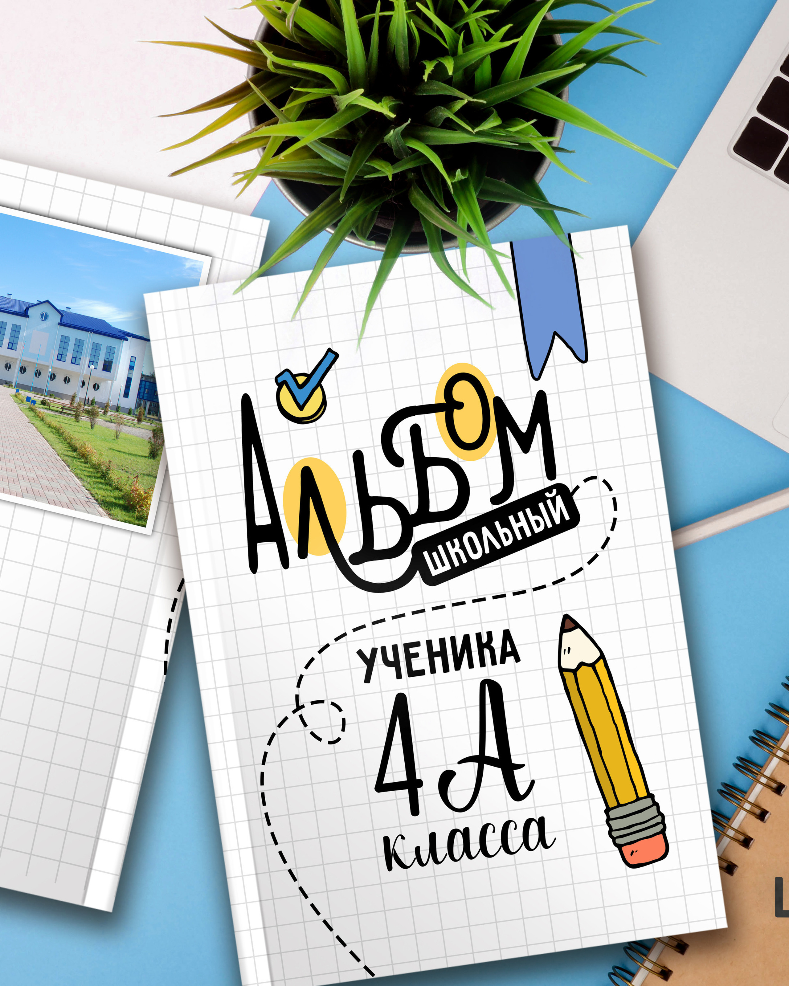 «Школьный 3»&nbsp; 4 разворота