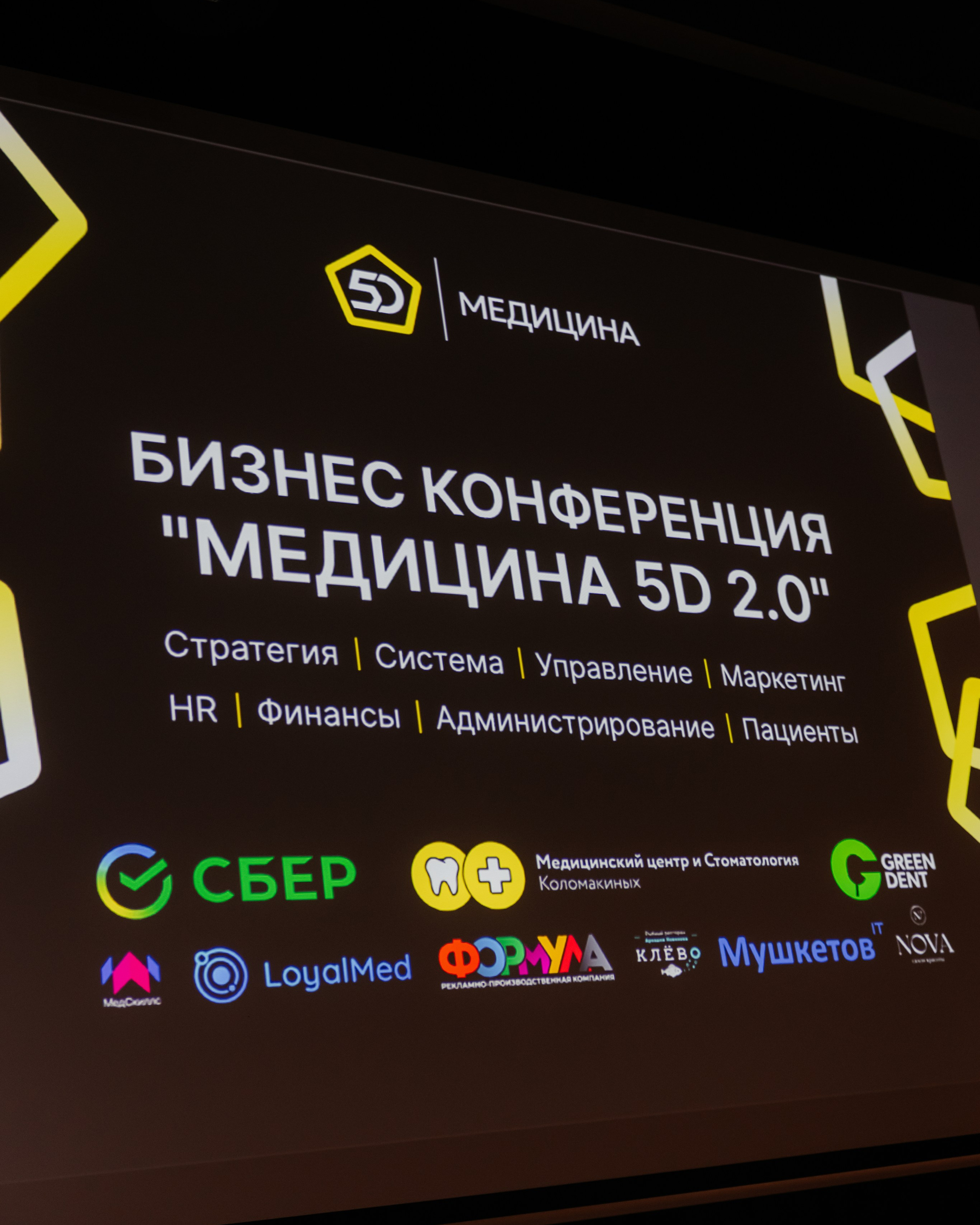 МЕДИЦИНА 5D 2.0 | Бизнес&nbsp;—конференция