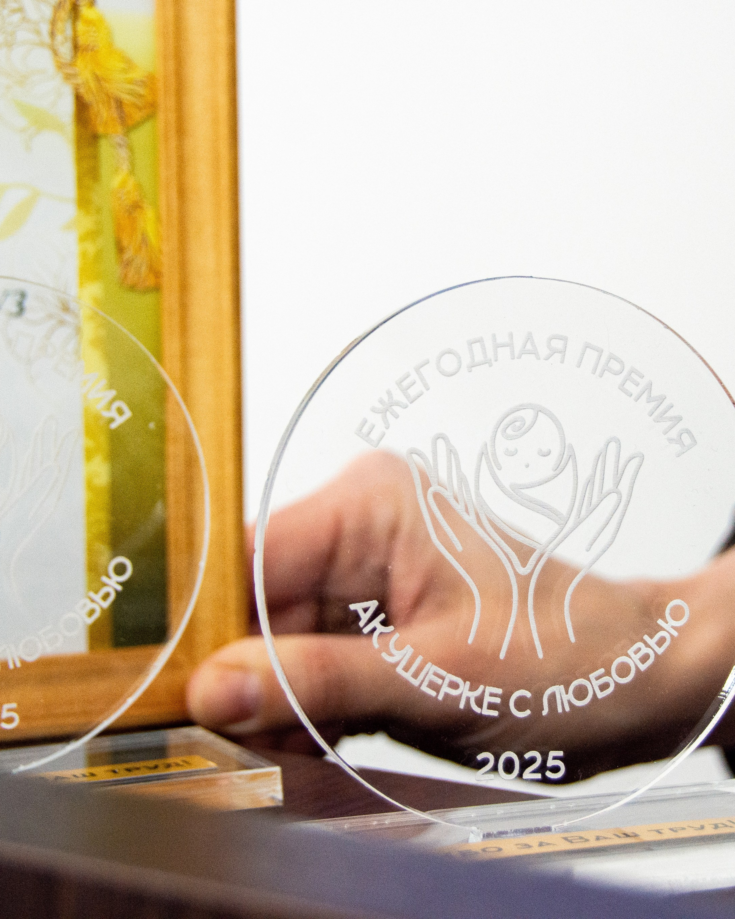 Вручение премии «Акушерке с любовью»