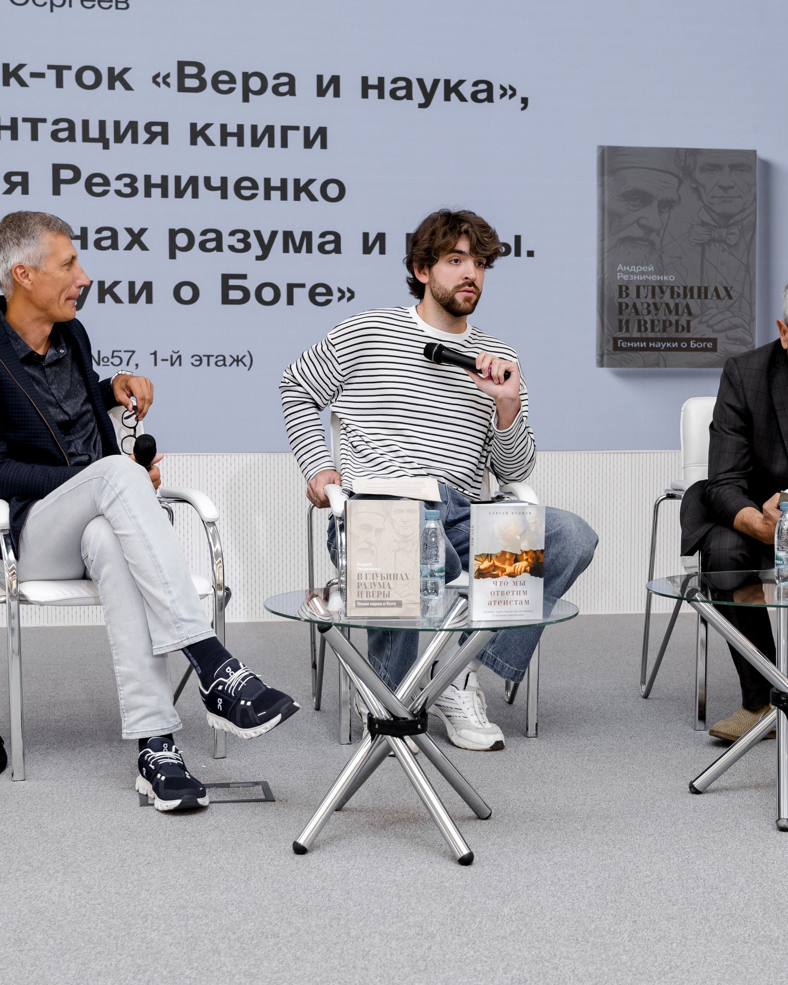 Презентация книги " В глубинах разума и веры. Гении науки о Боге»