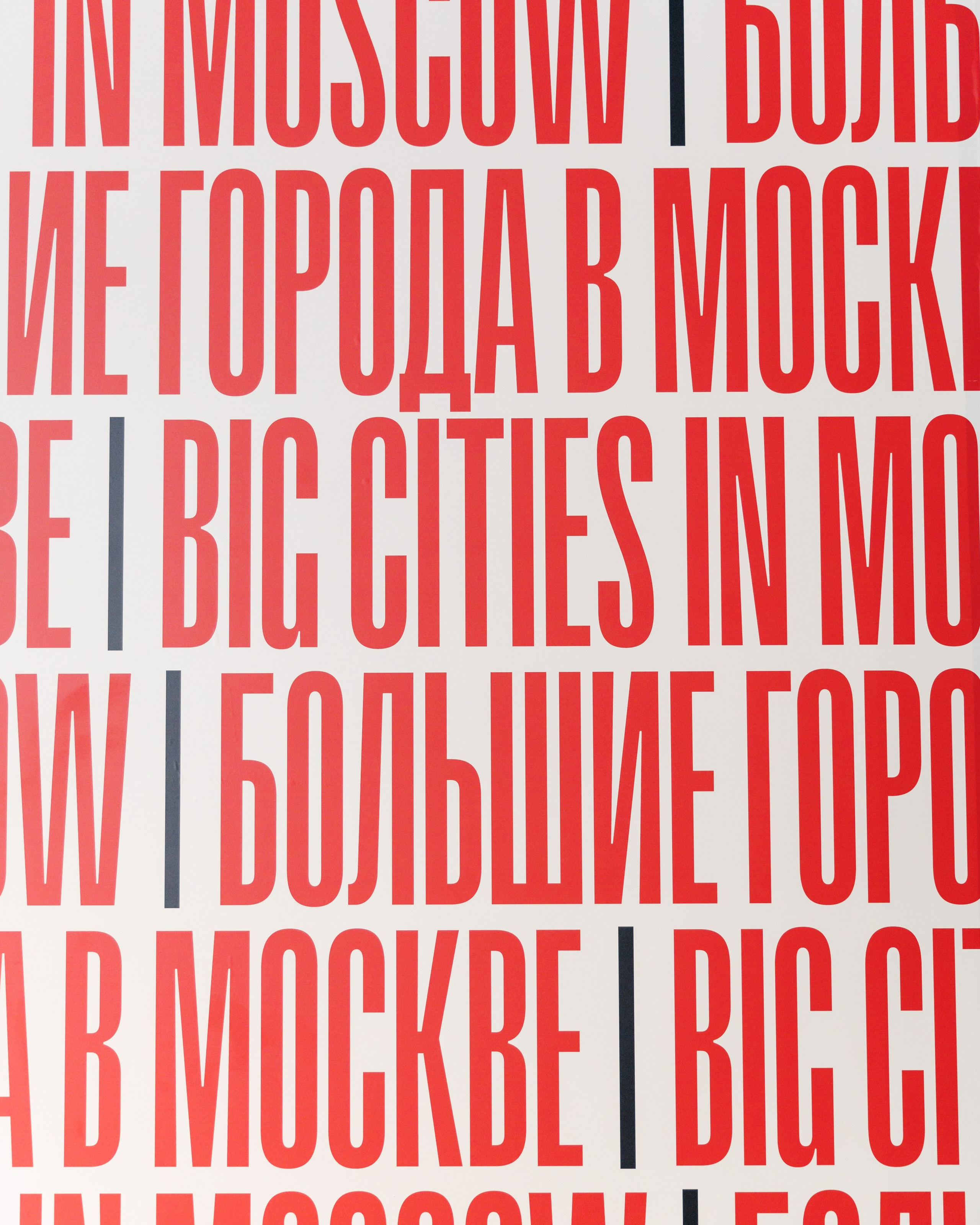 BIG SITIES IN MOSCOW. Международный проект для фотографов и видеографов 2024