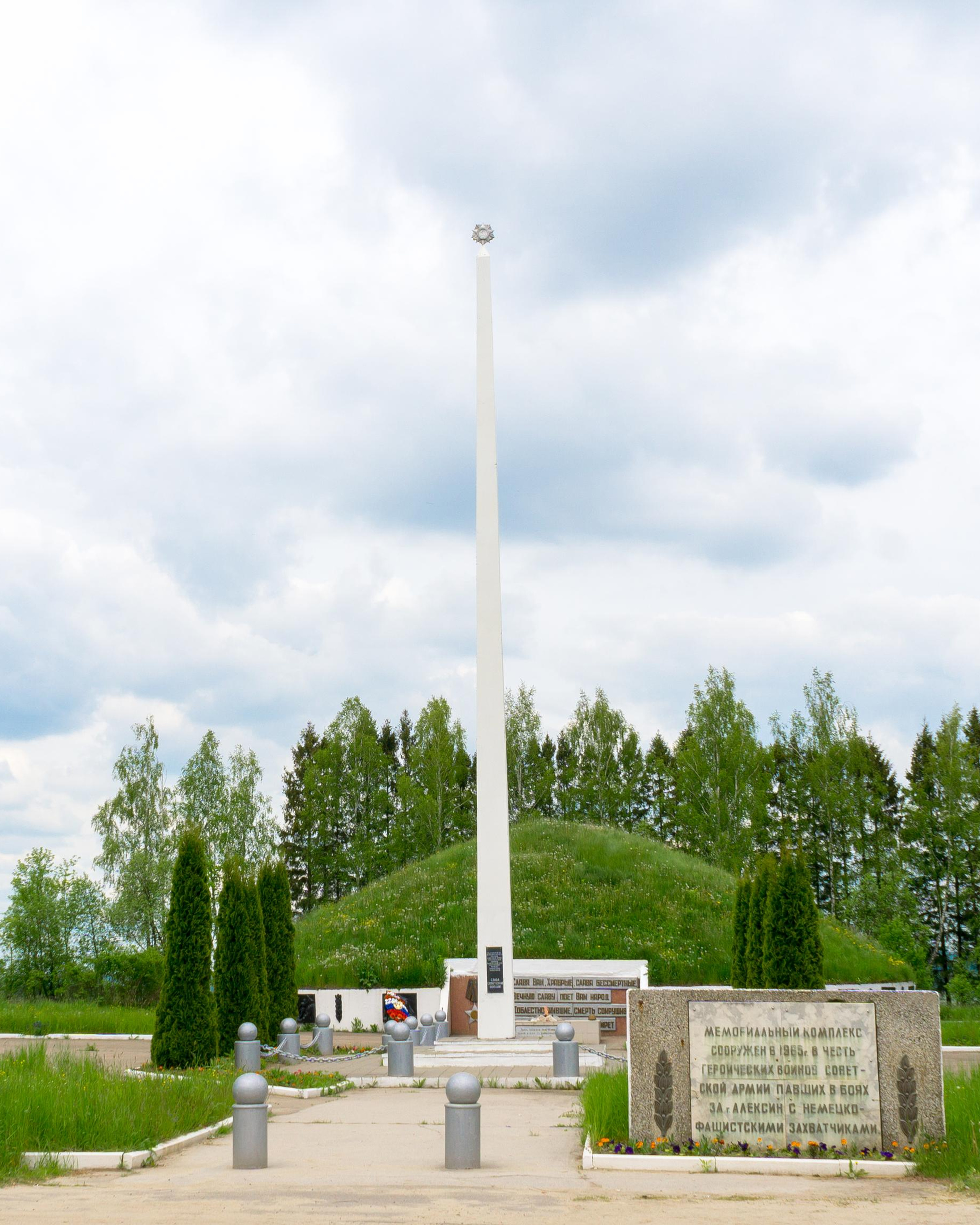 Мемориал Алексинцам-Героям&nbsp;ВОВ.