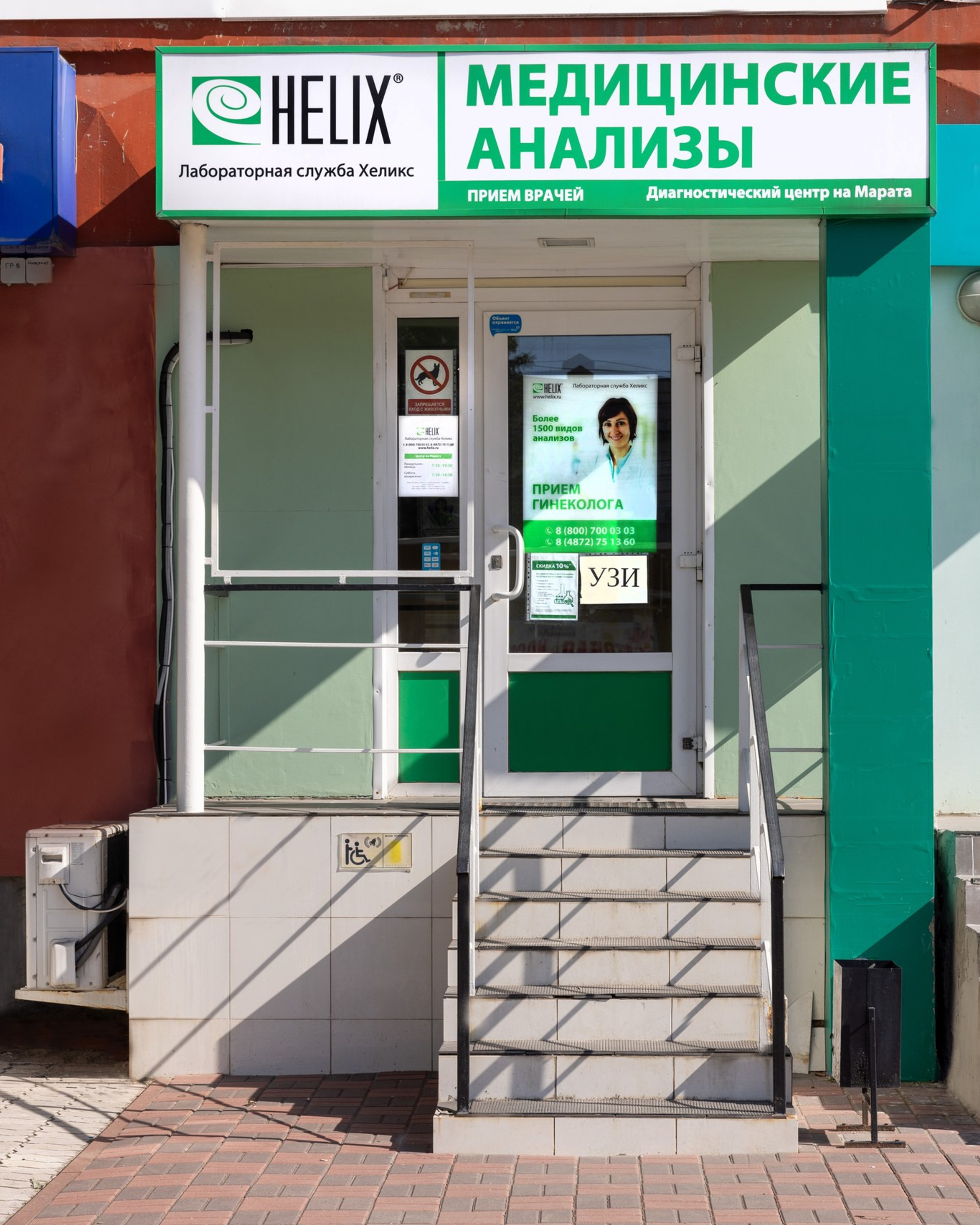 Лабораторная служба «Хеликс»