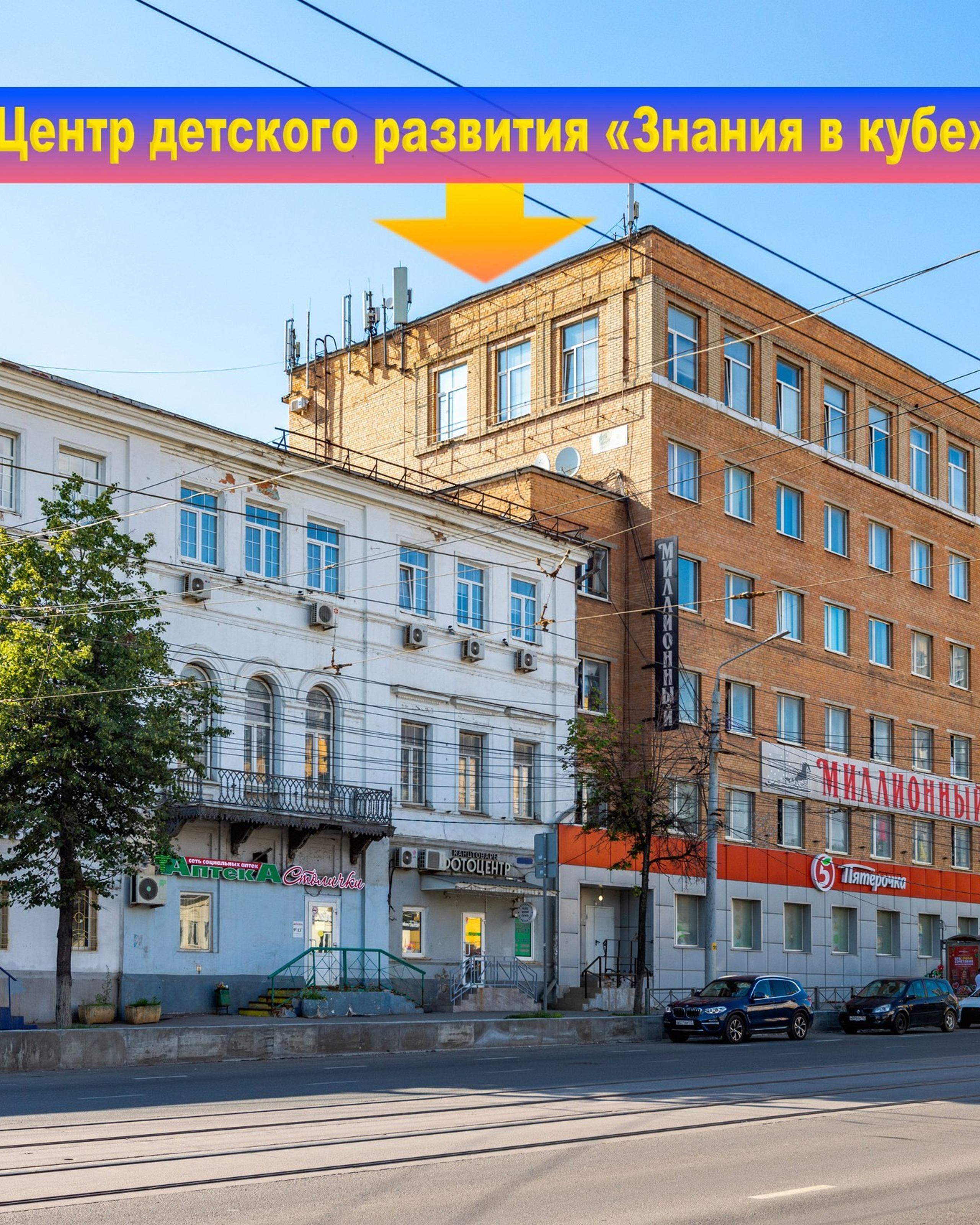 Центр детского развития «Знание в&nbsp;кубе»