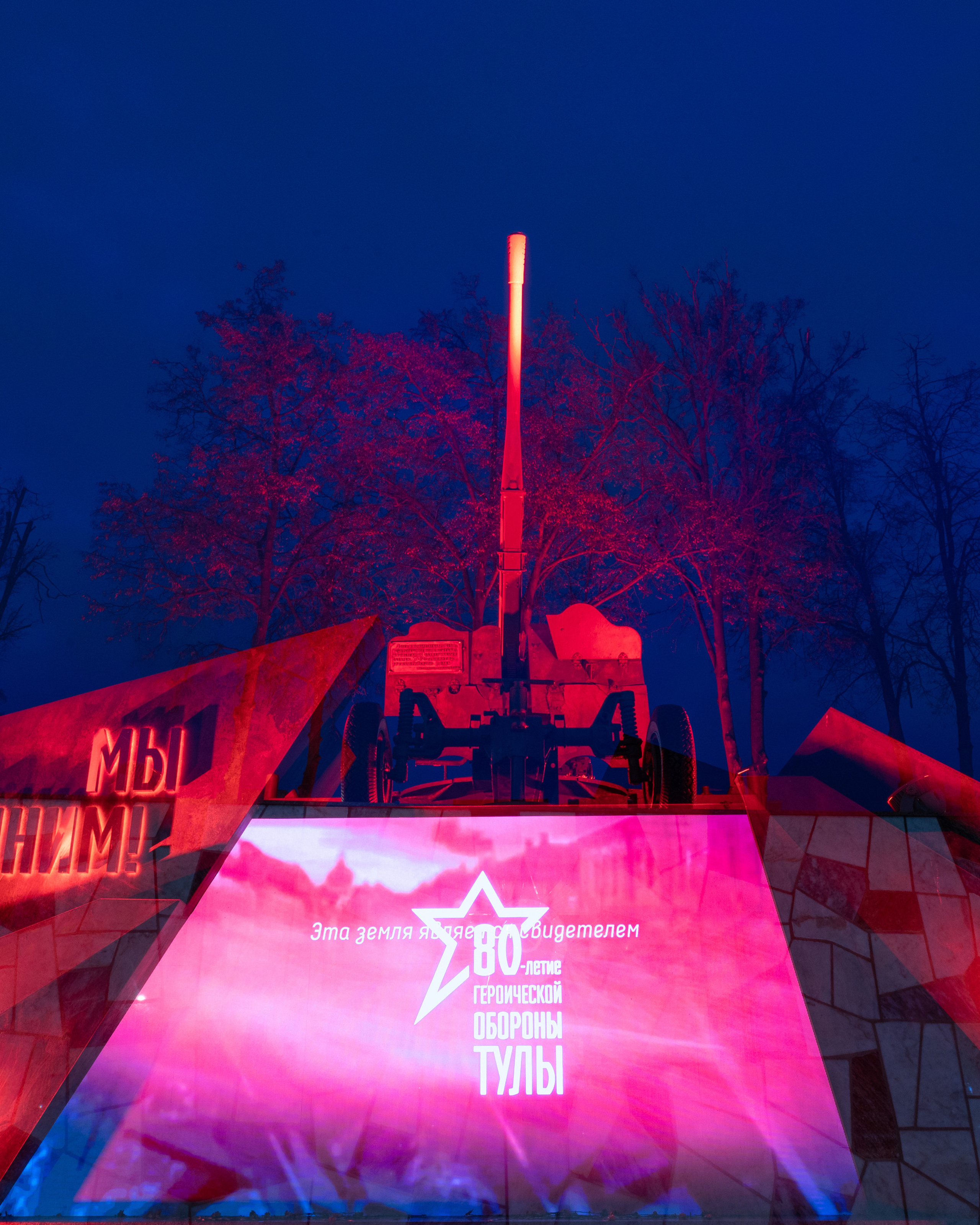 Сквер «80-летия Обороны Тулы»