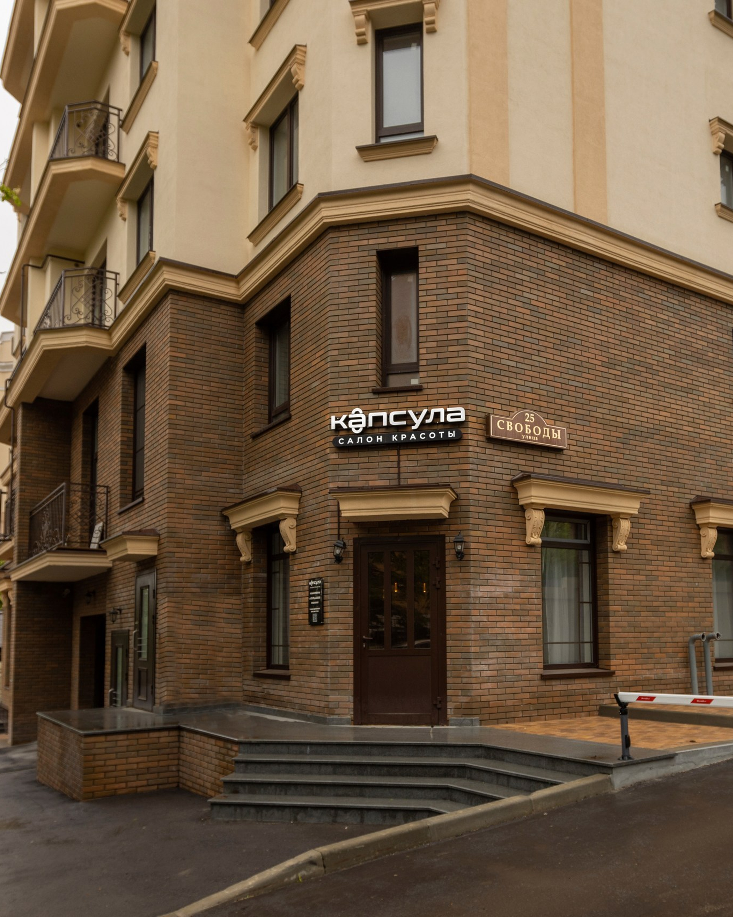 КАПСУЛА. Салон красоты.