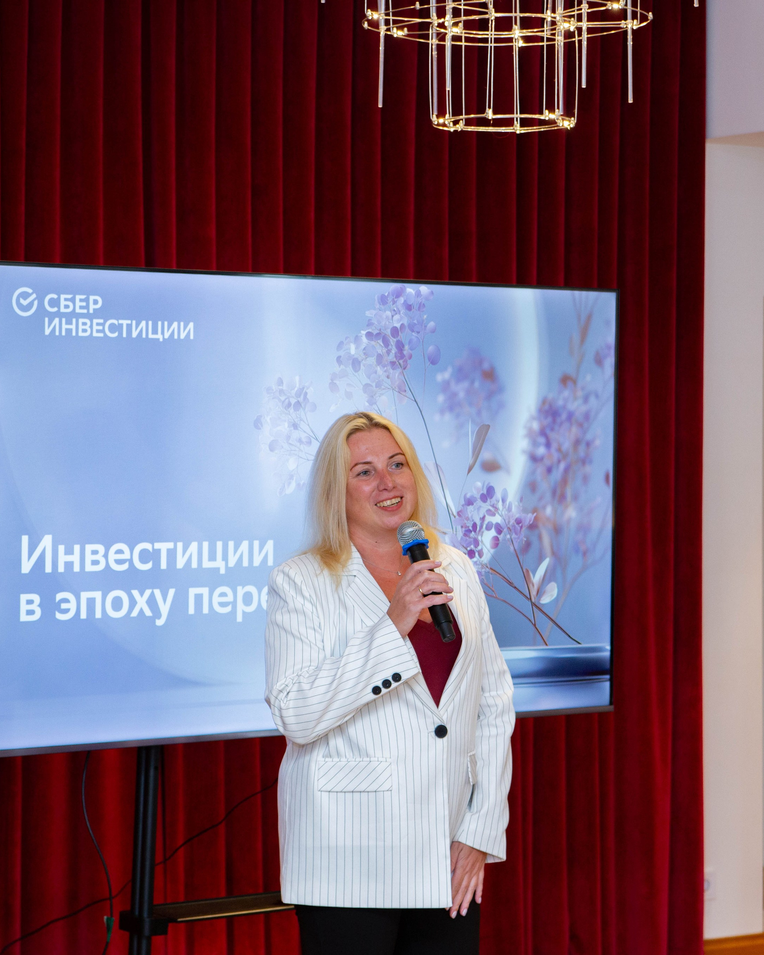 Сбер.Инвестиции в эпоху перемен