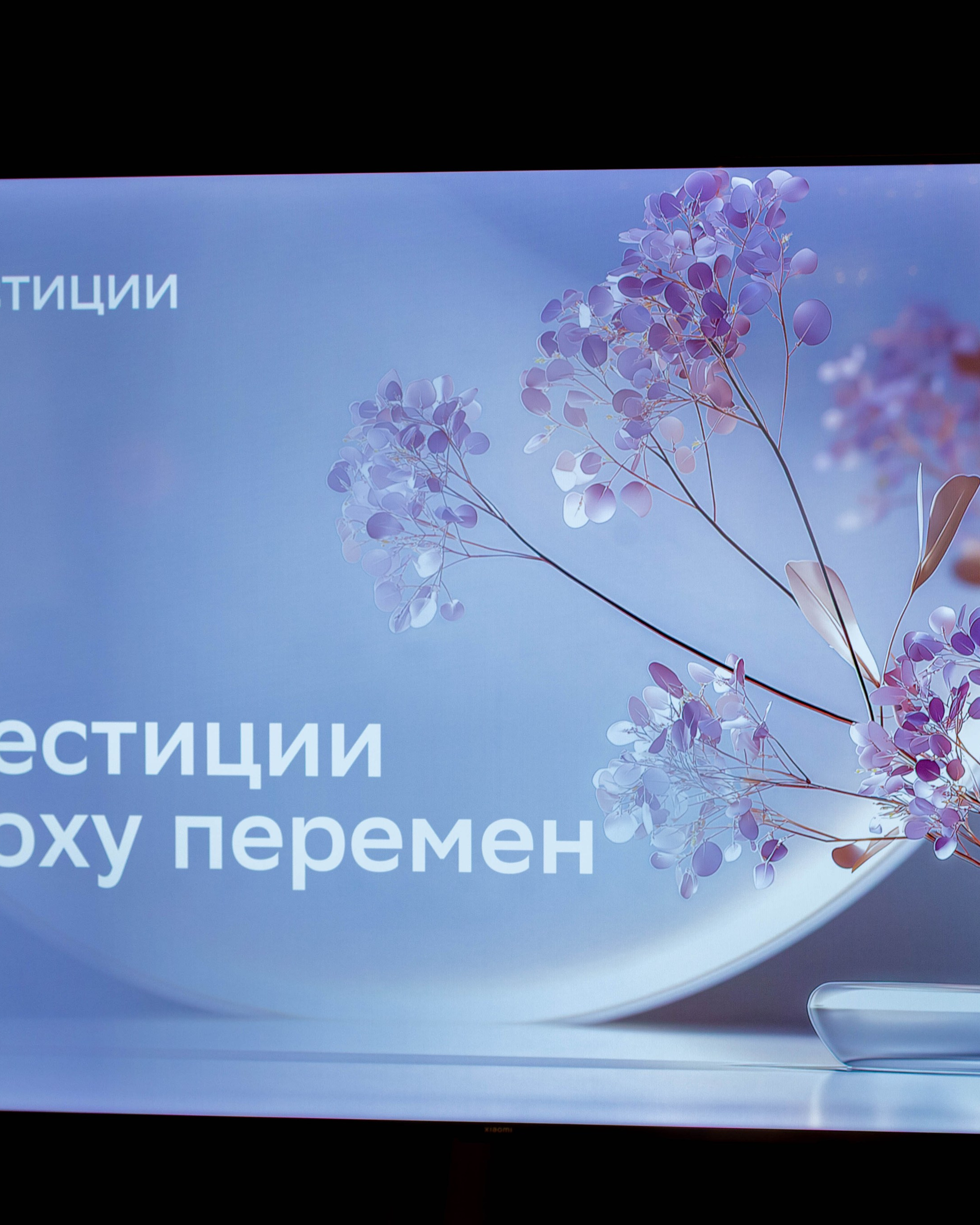 Инвестиционная встреча Сбер.Первый