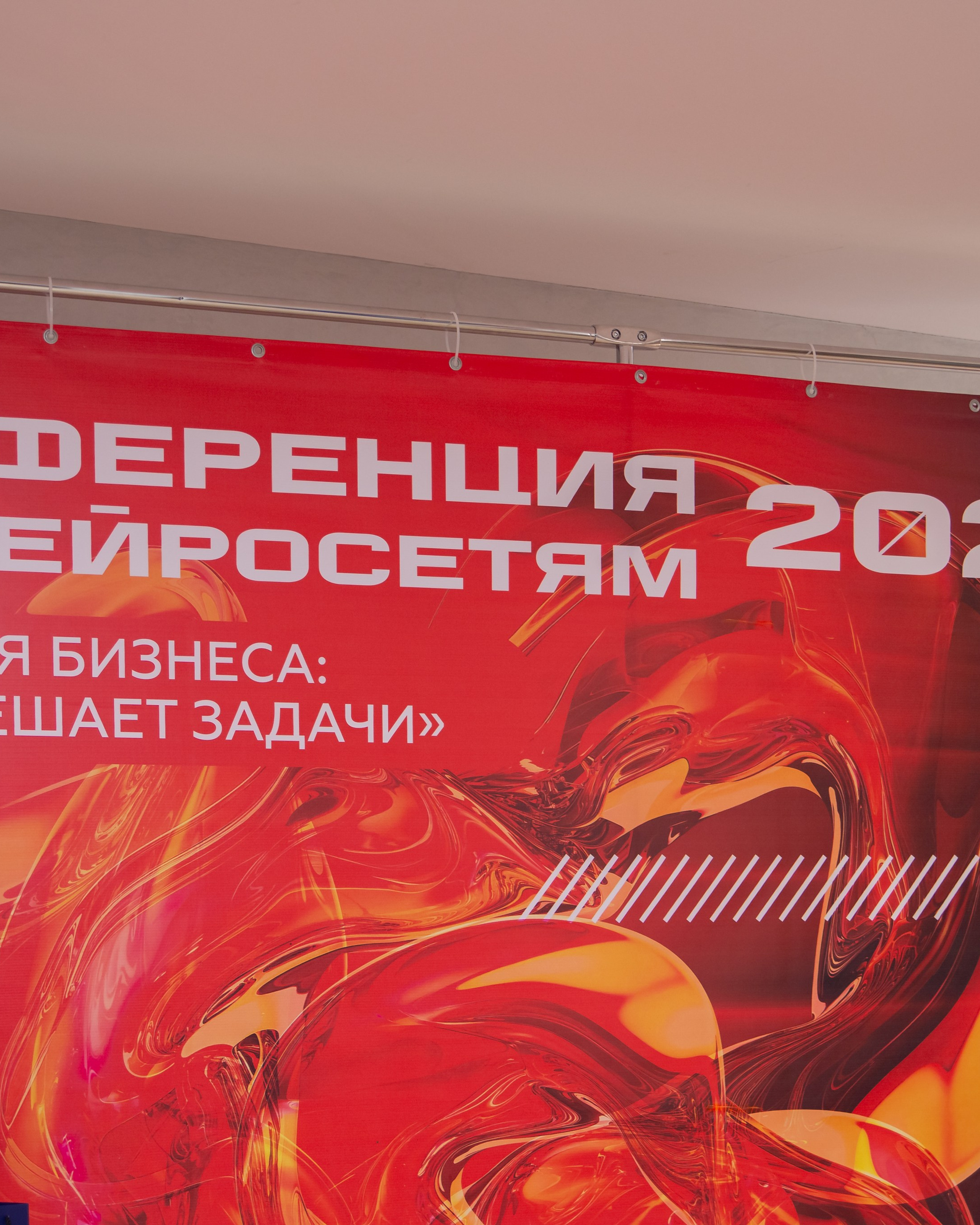 Конференция по&nbsp;нейросетям