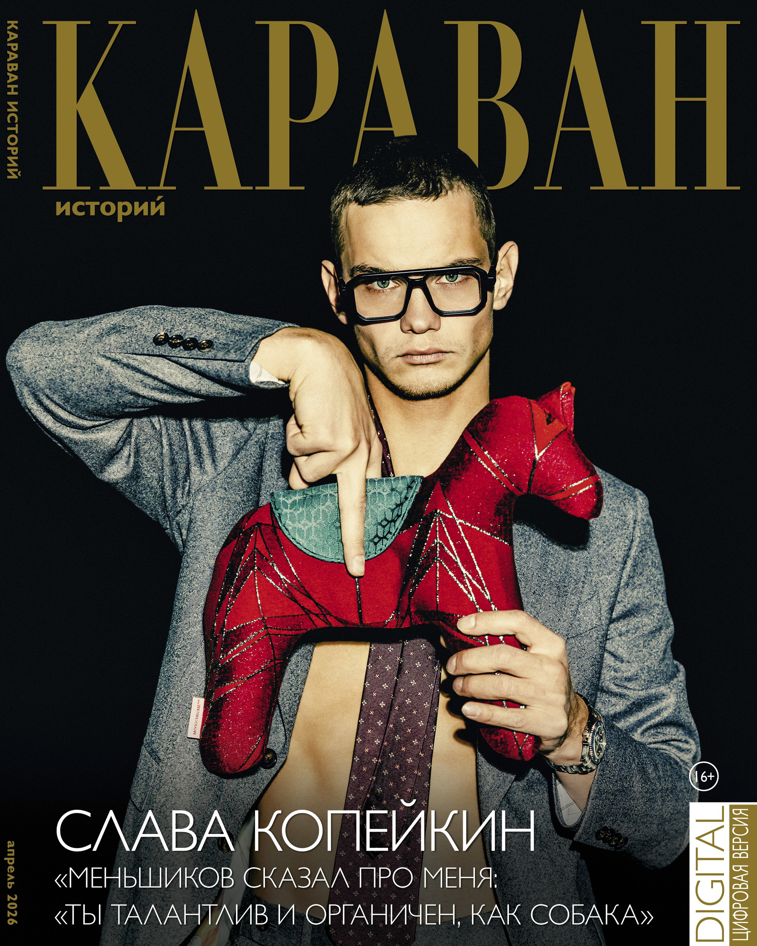 Слава Копейкин