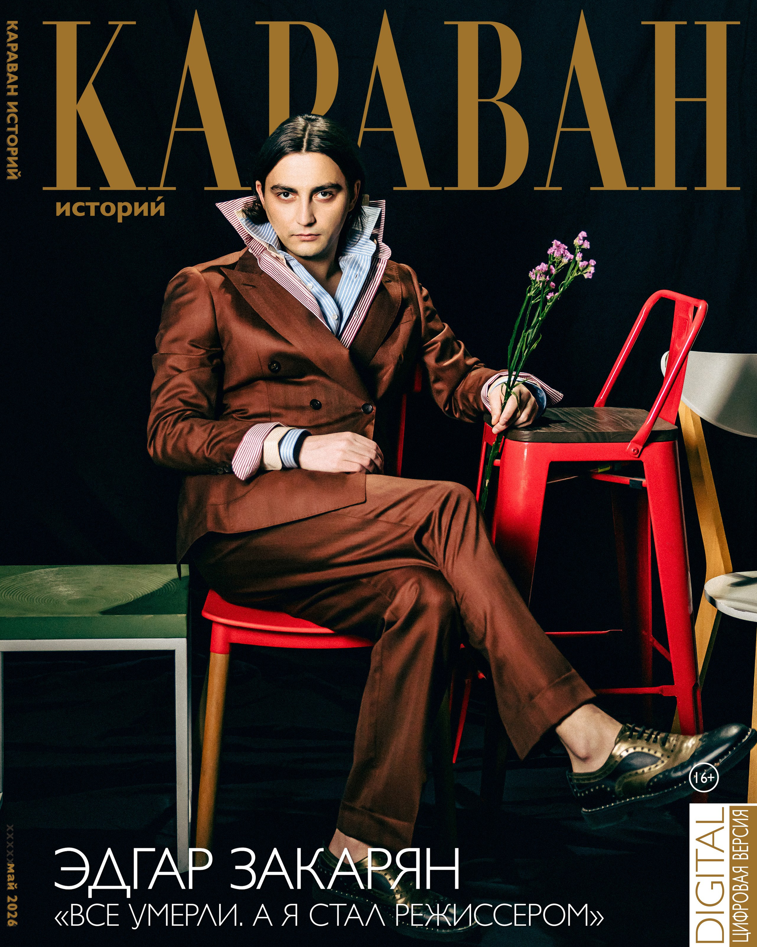 Караван Историй