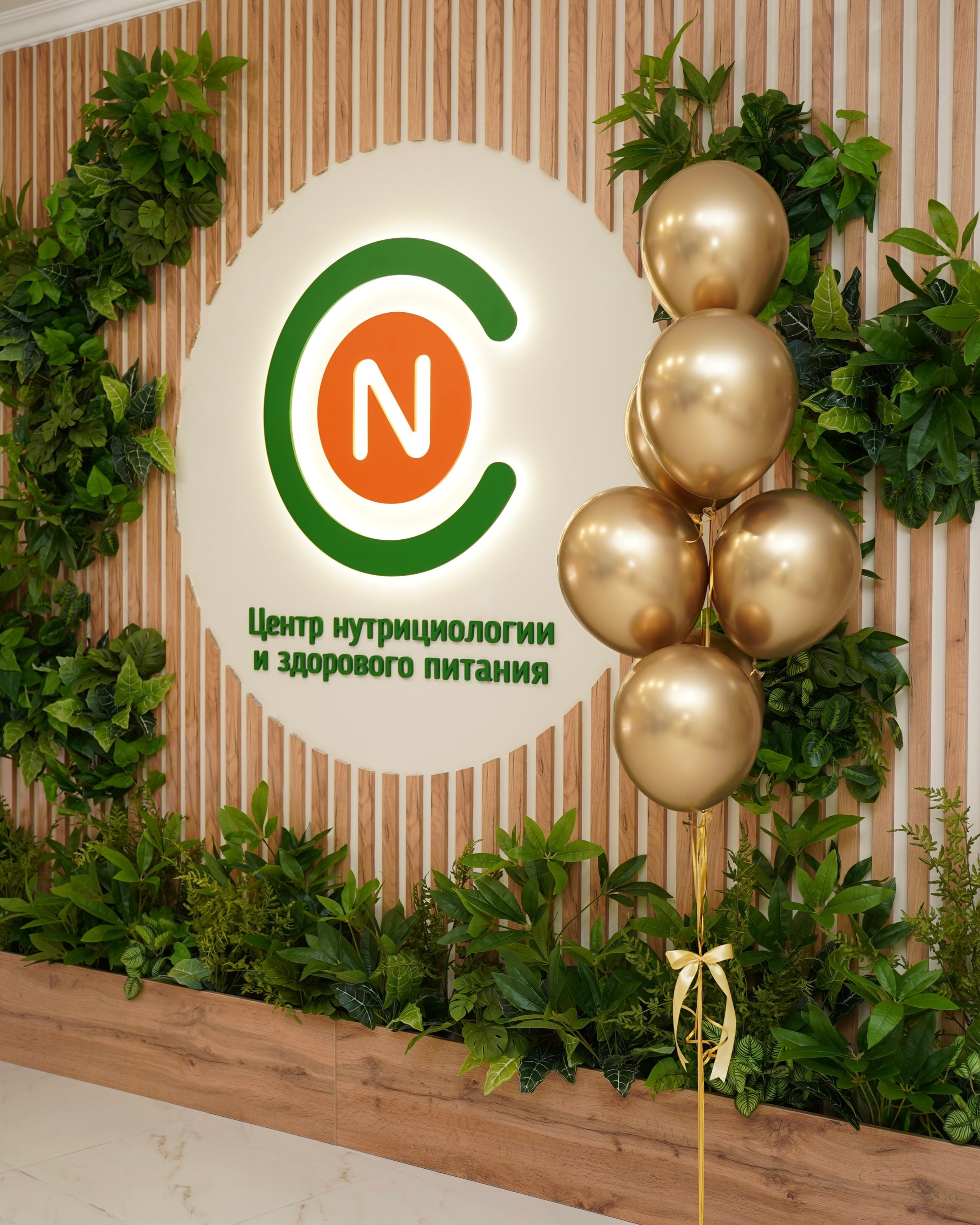 Центр нутрициологии и здорового питания