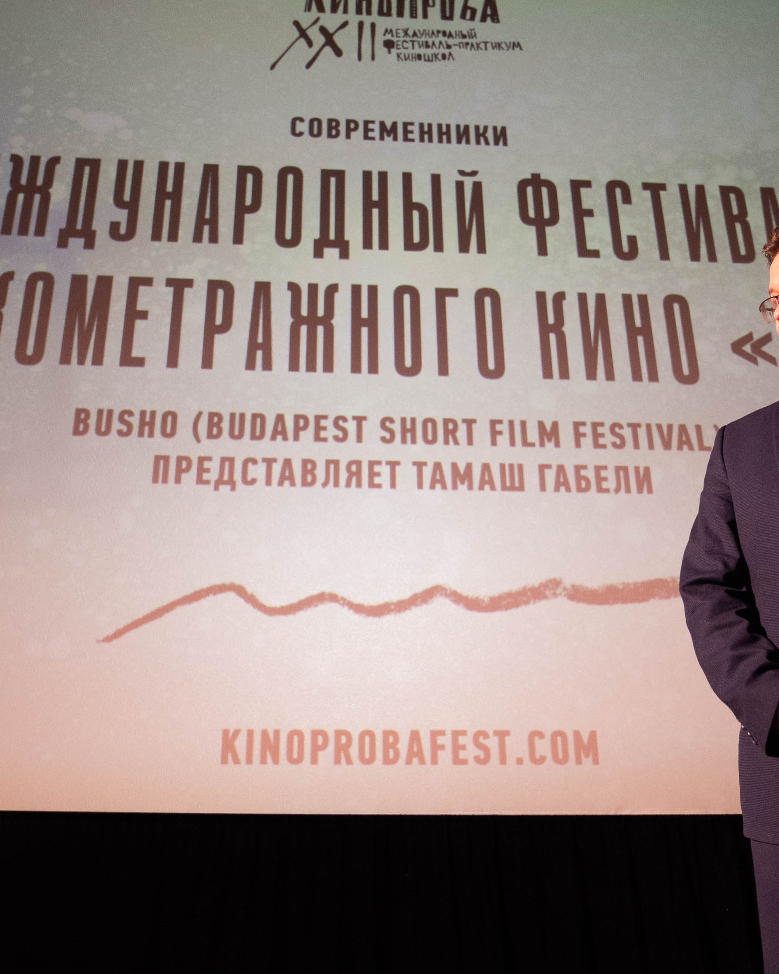 Репортажная съемка. Фестиваль Кинопроба. День 1