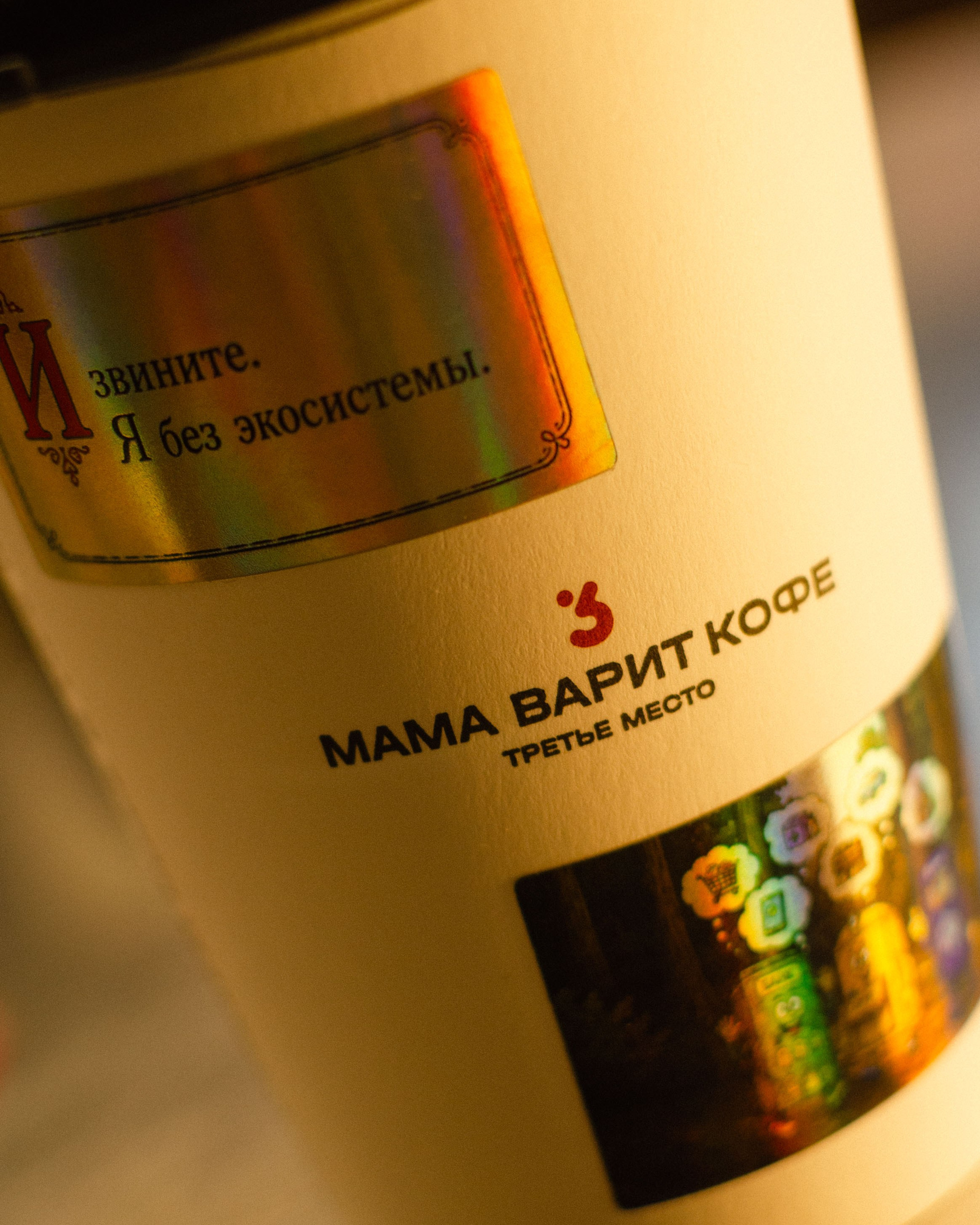 Мама Варит Кофе & Уралсиб