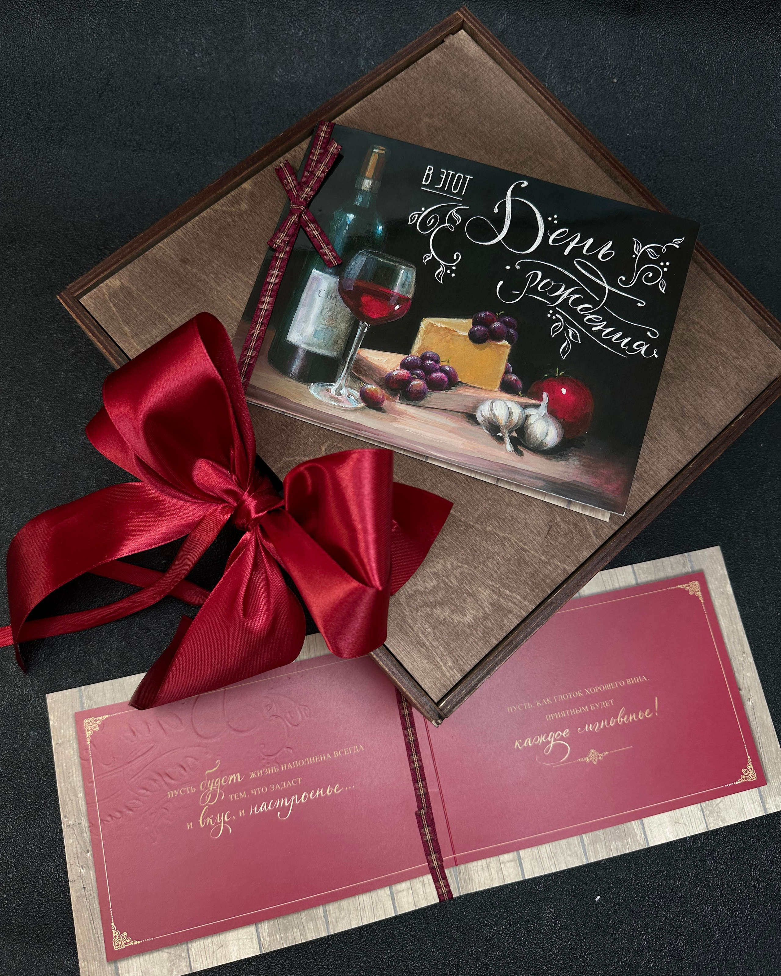 «В этот День Рождения»