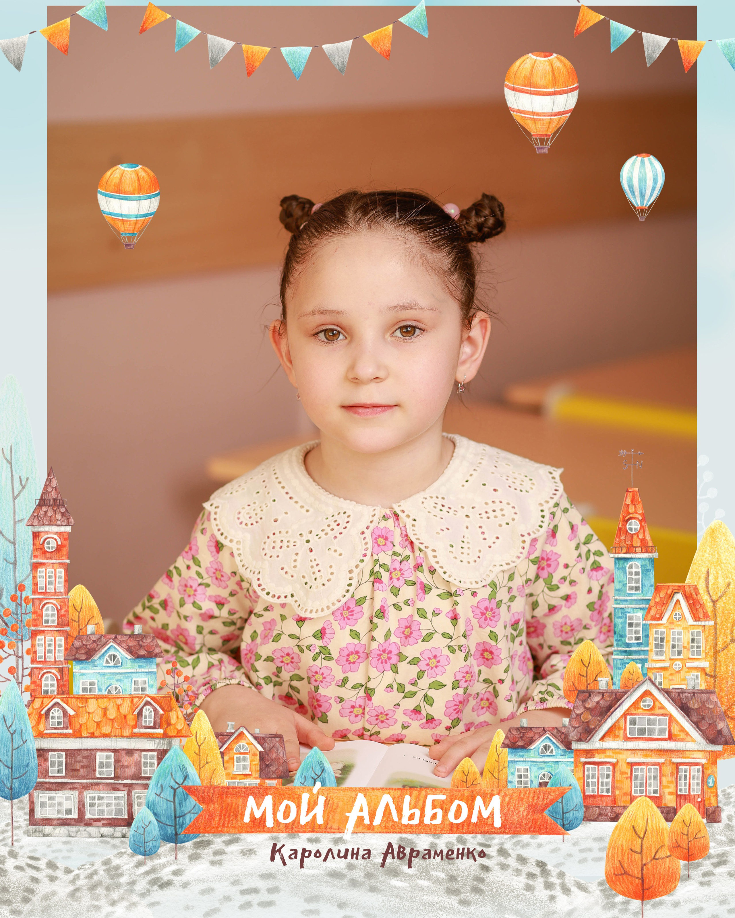 Альбом «Домики»