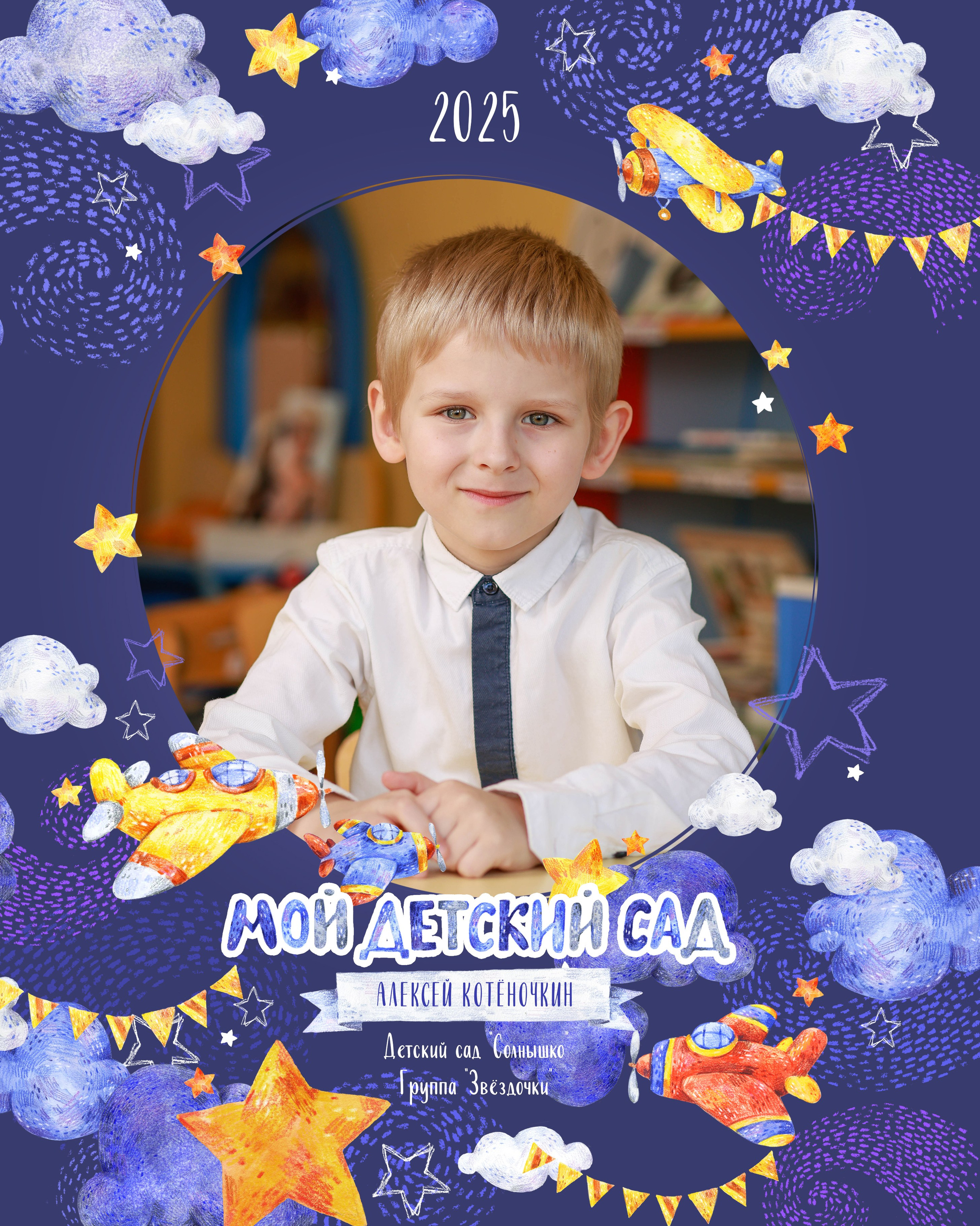 Альбом «Звезды»