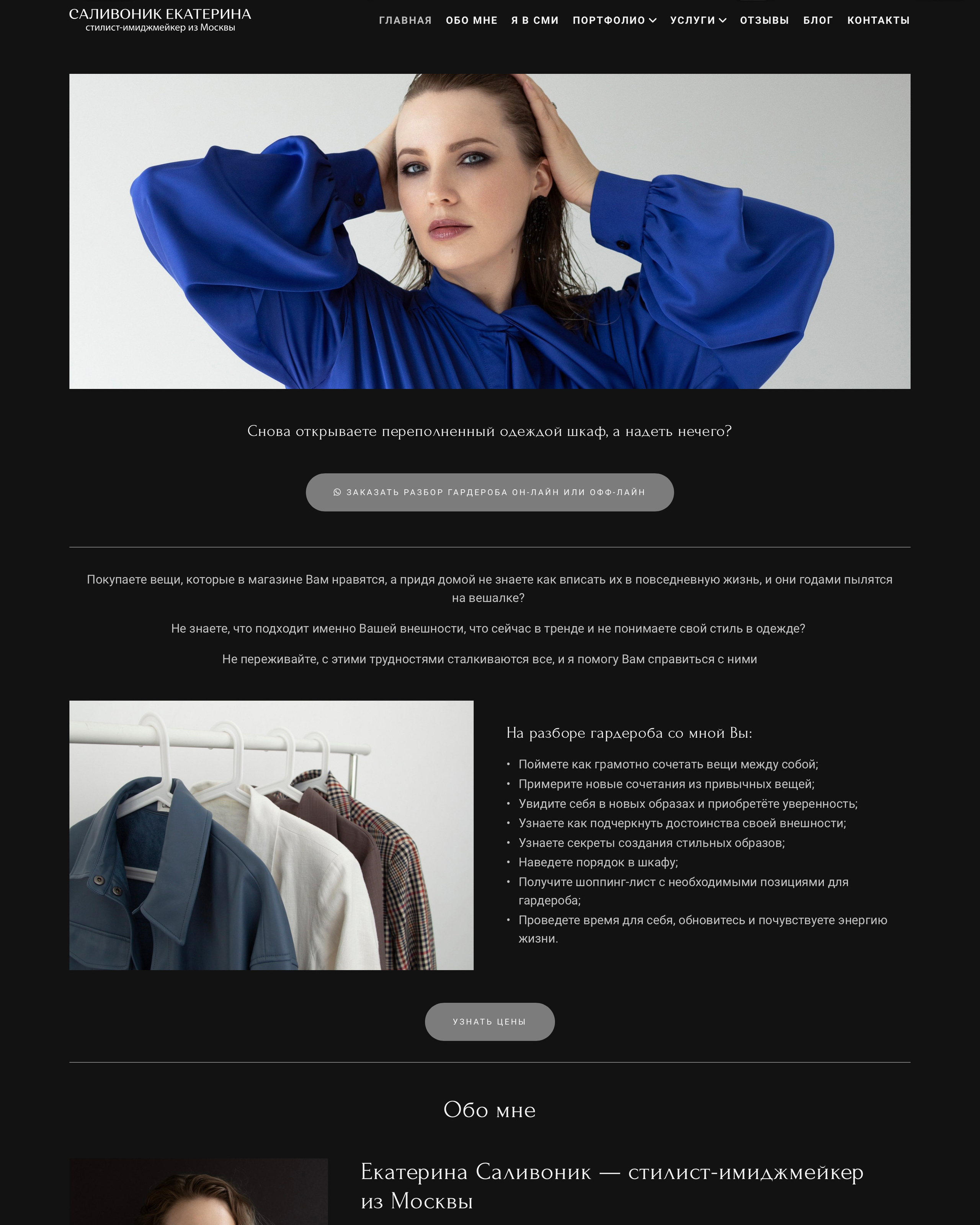 Сайт-визитка для стилиста