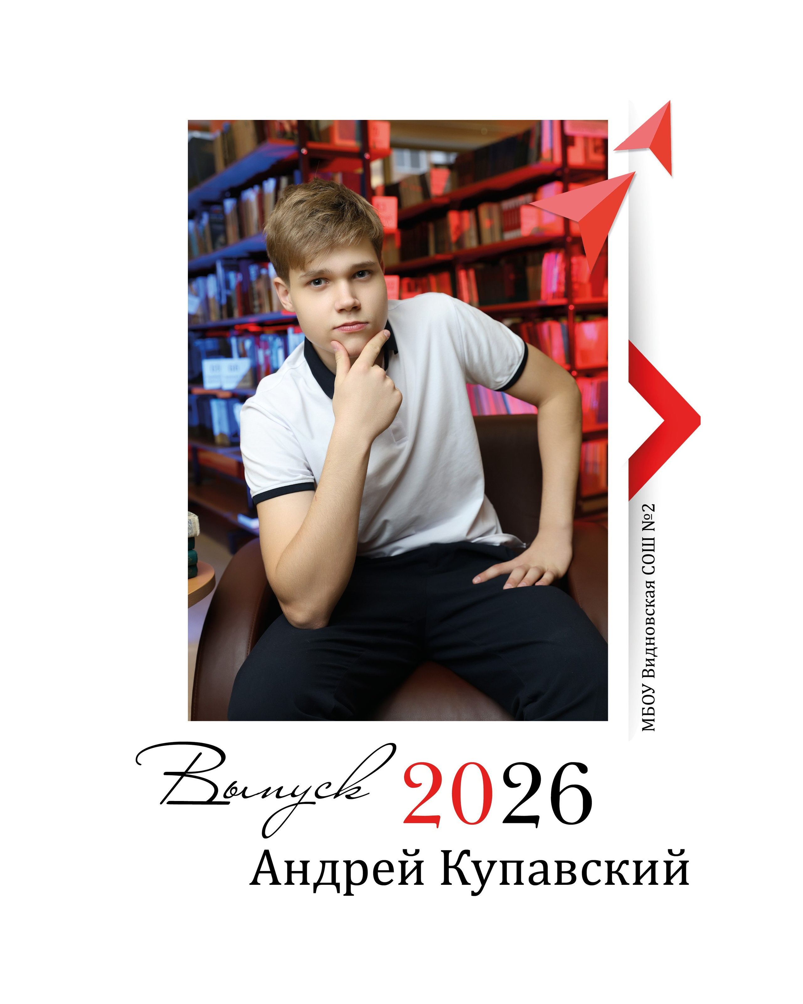 Стрелки