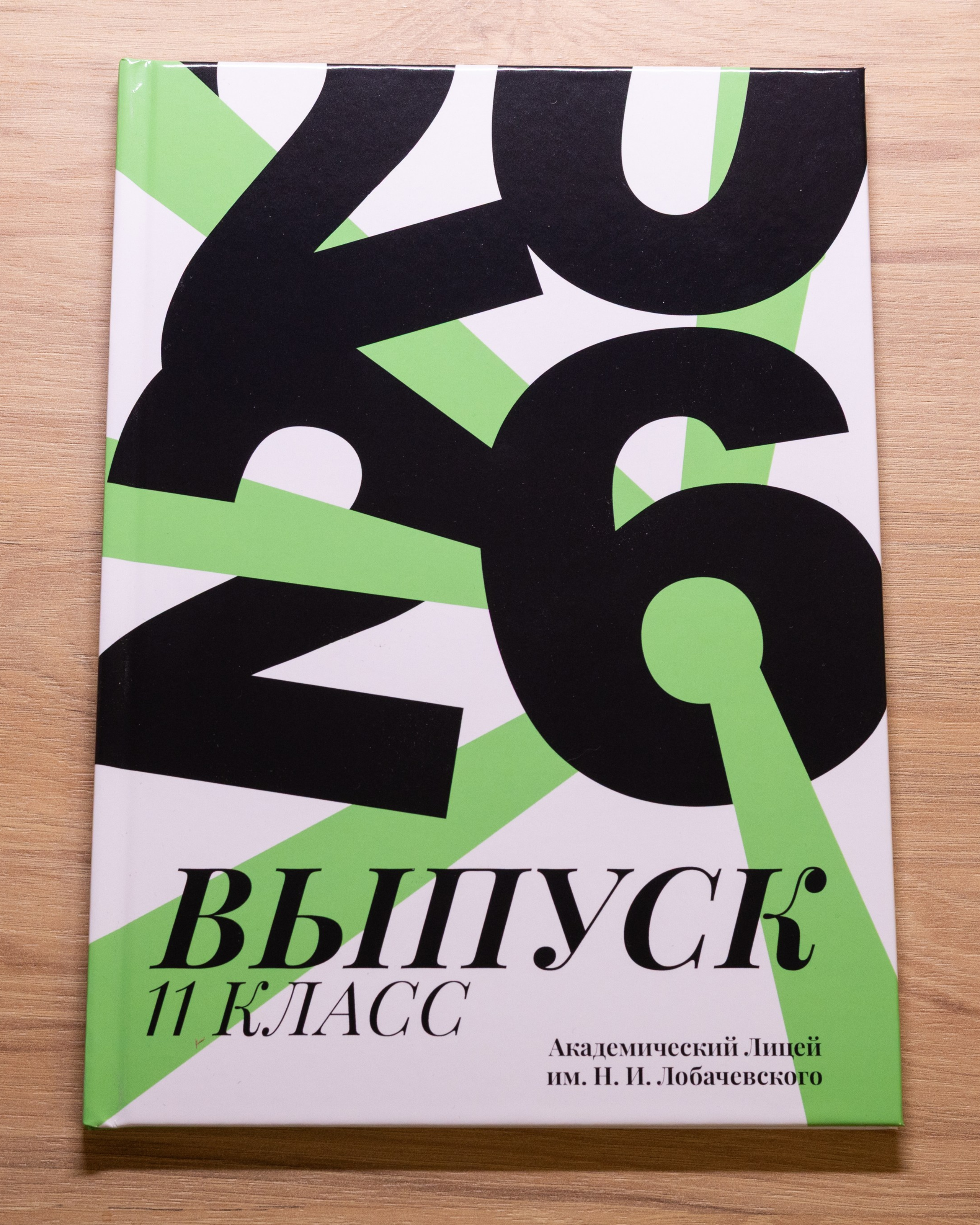 ЧОУ «Академический Лицей им. Н. И. Лобачевского»