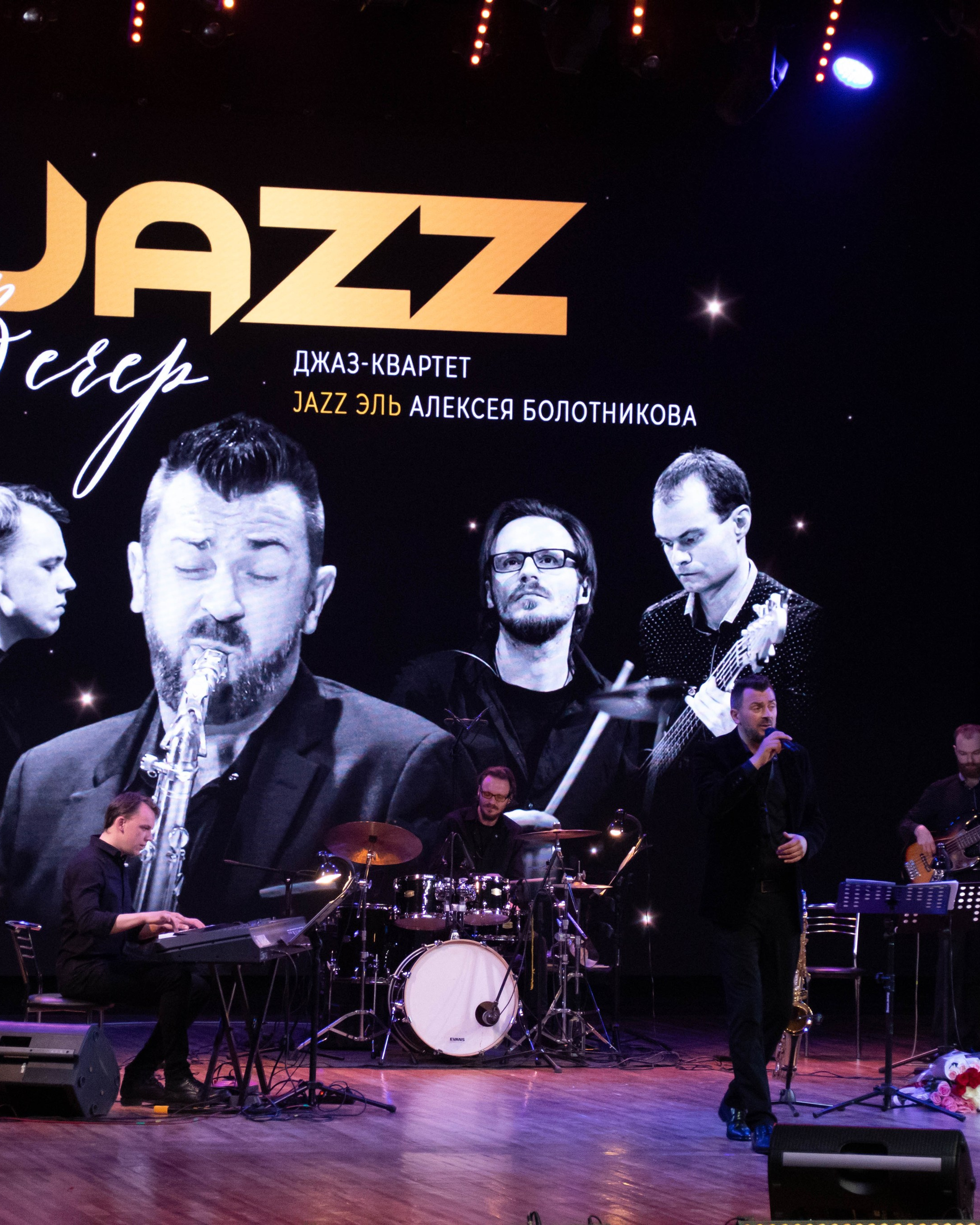 Jazz вечер