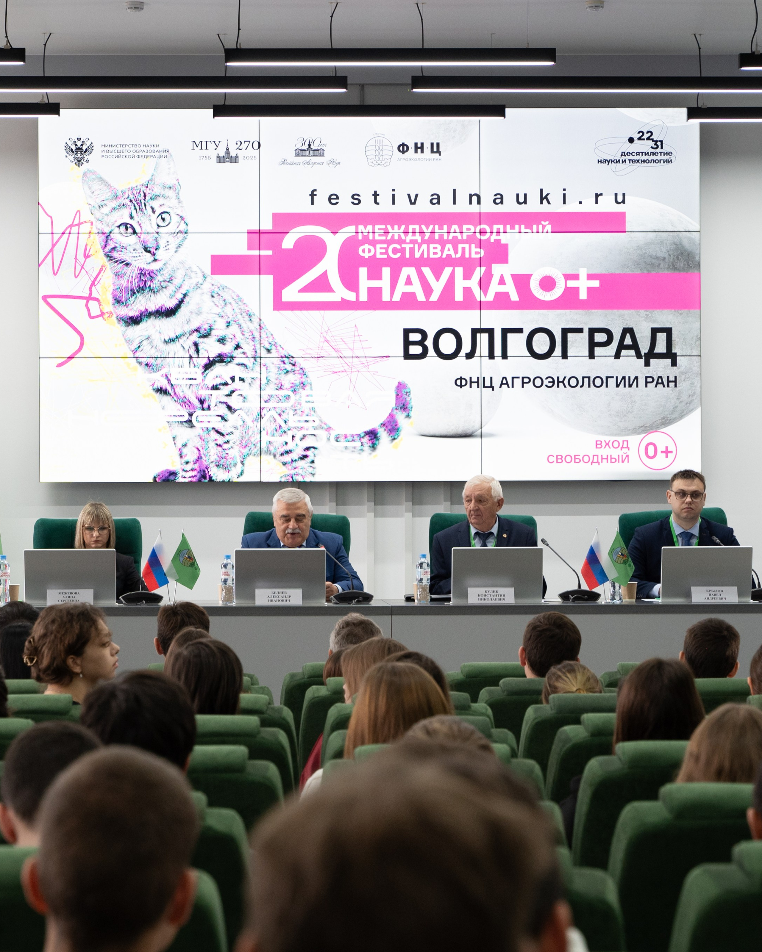 Международная конференция РАН