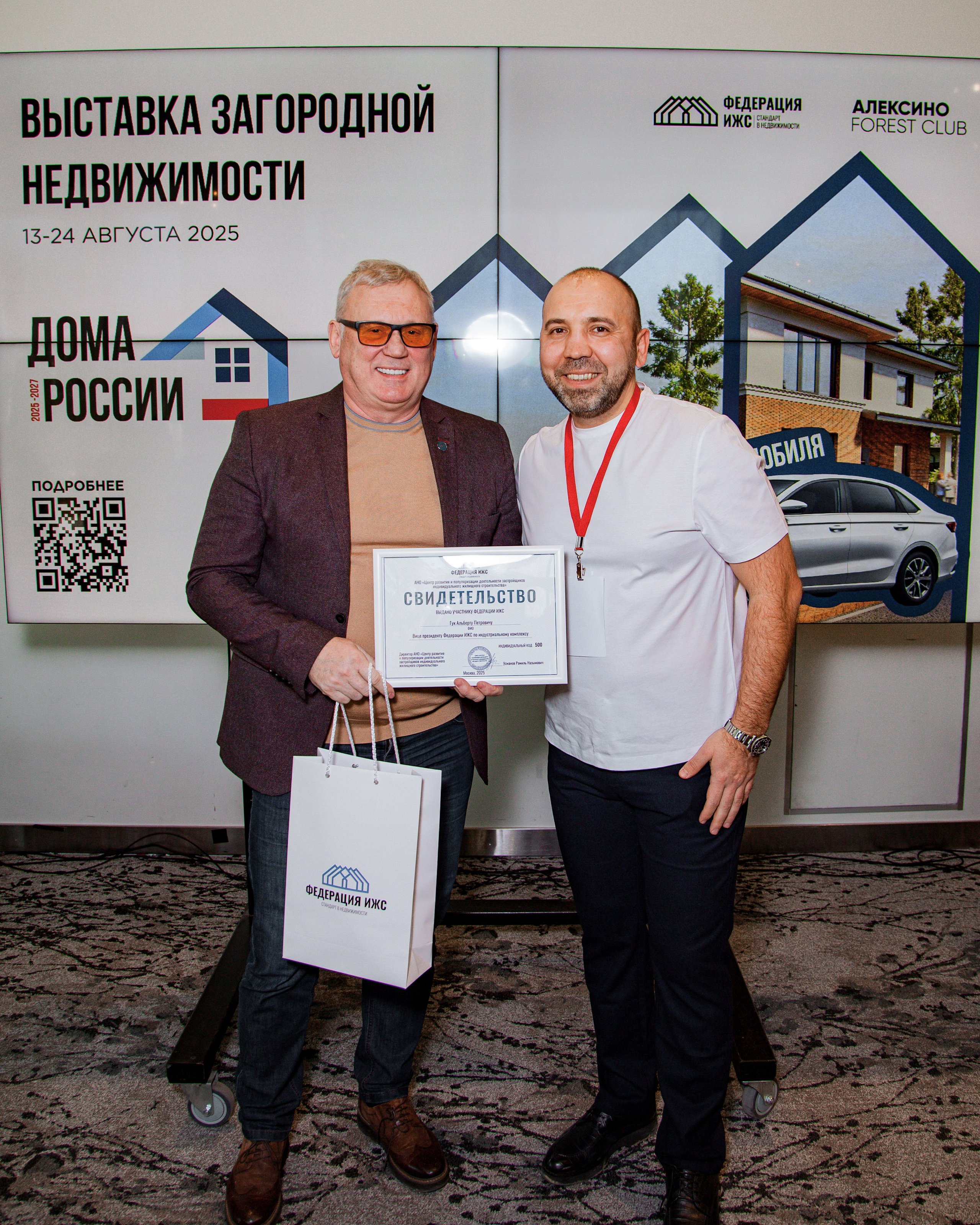 Съезд Федерации ИЖС