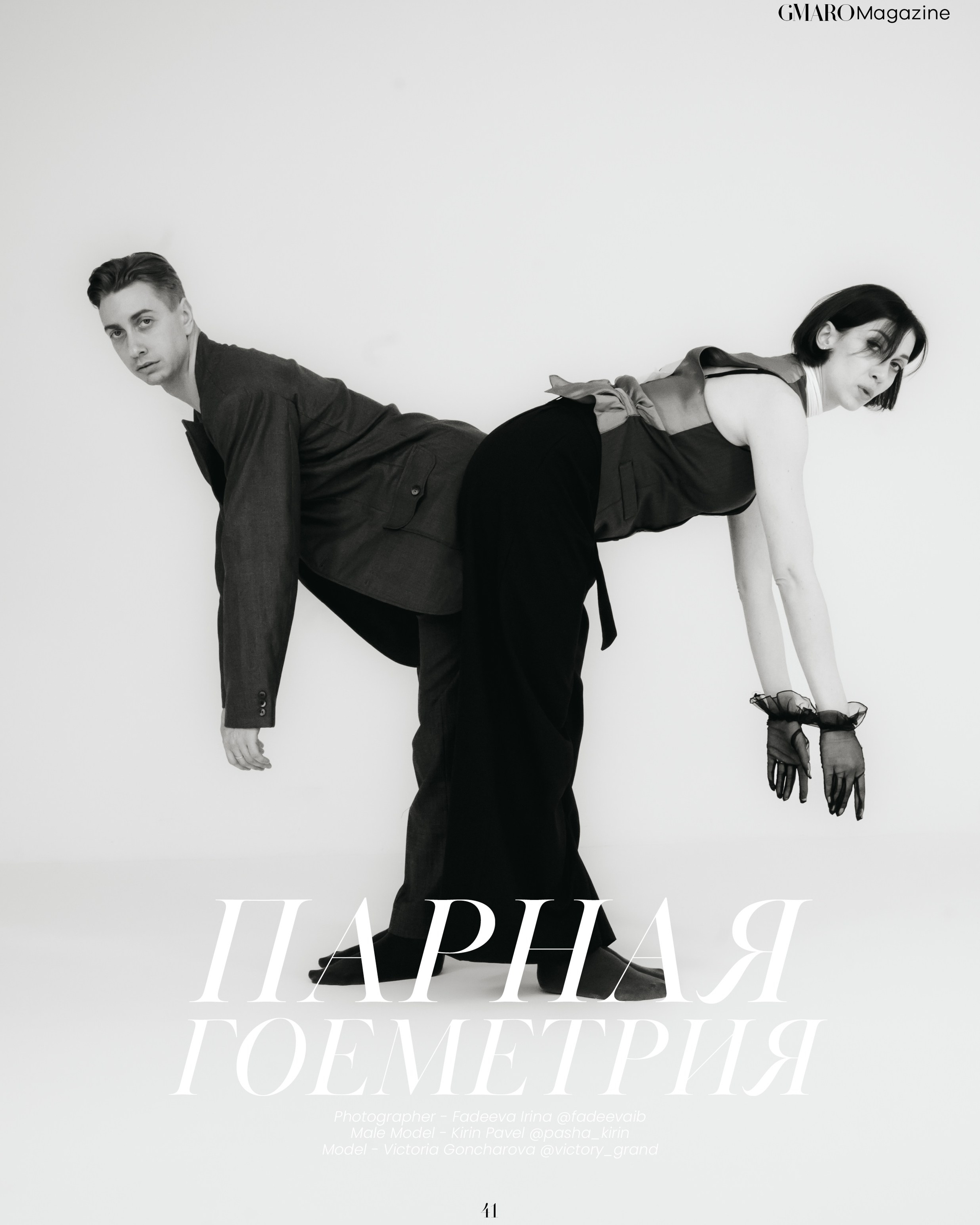 Парная геометрия/Hunter Нью-Йорк, Gmaro. Франция