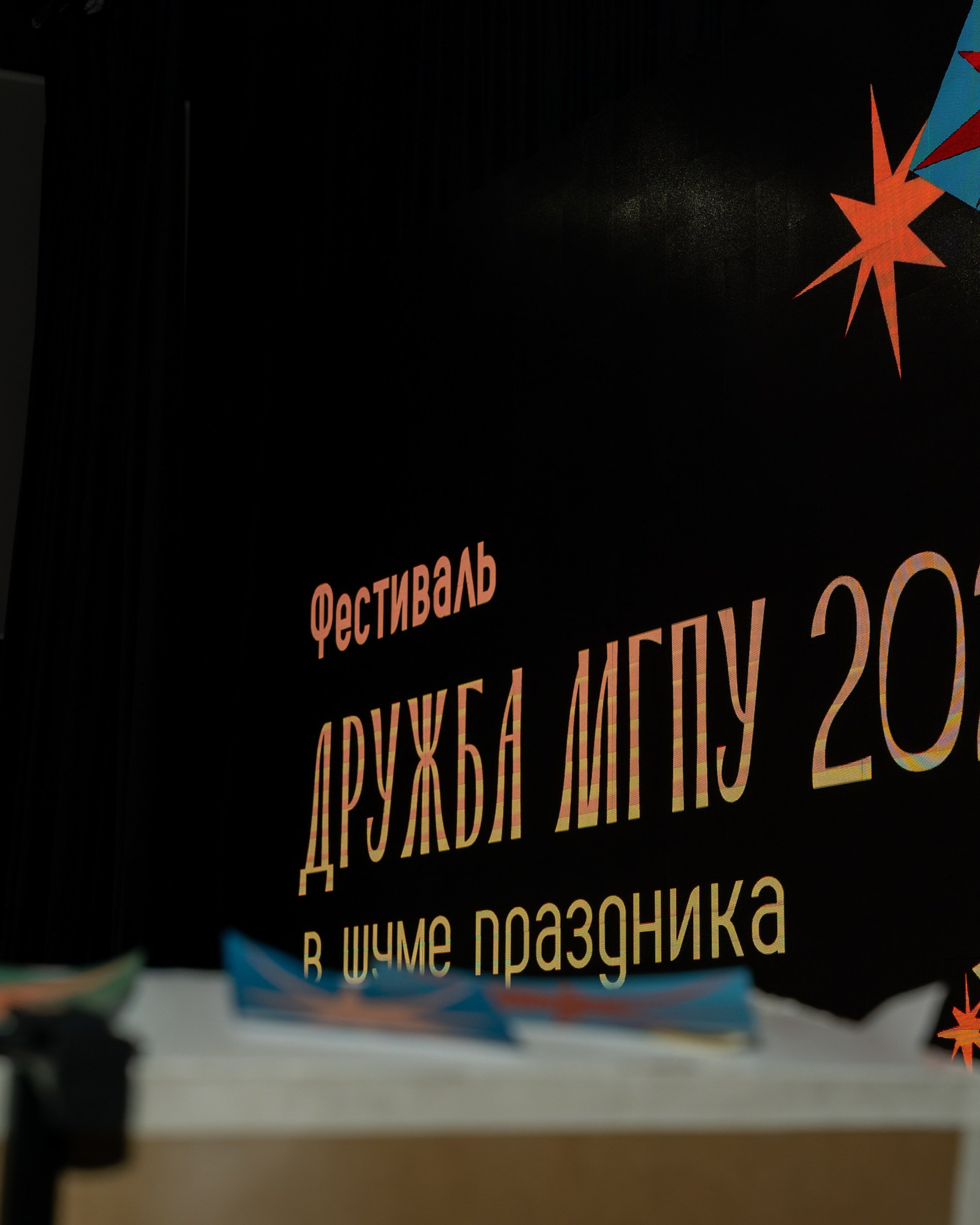 Жеребьевка Дружба МГПУ