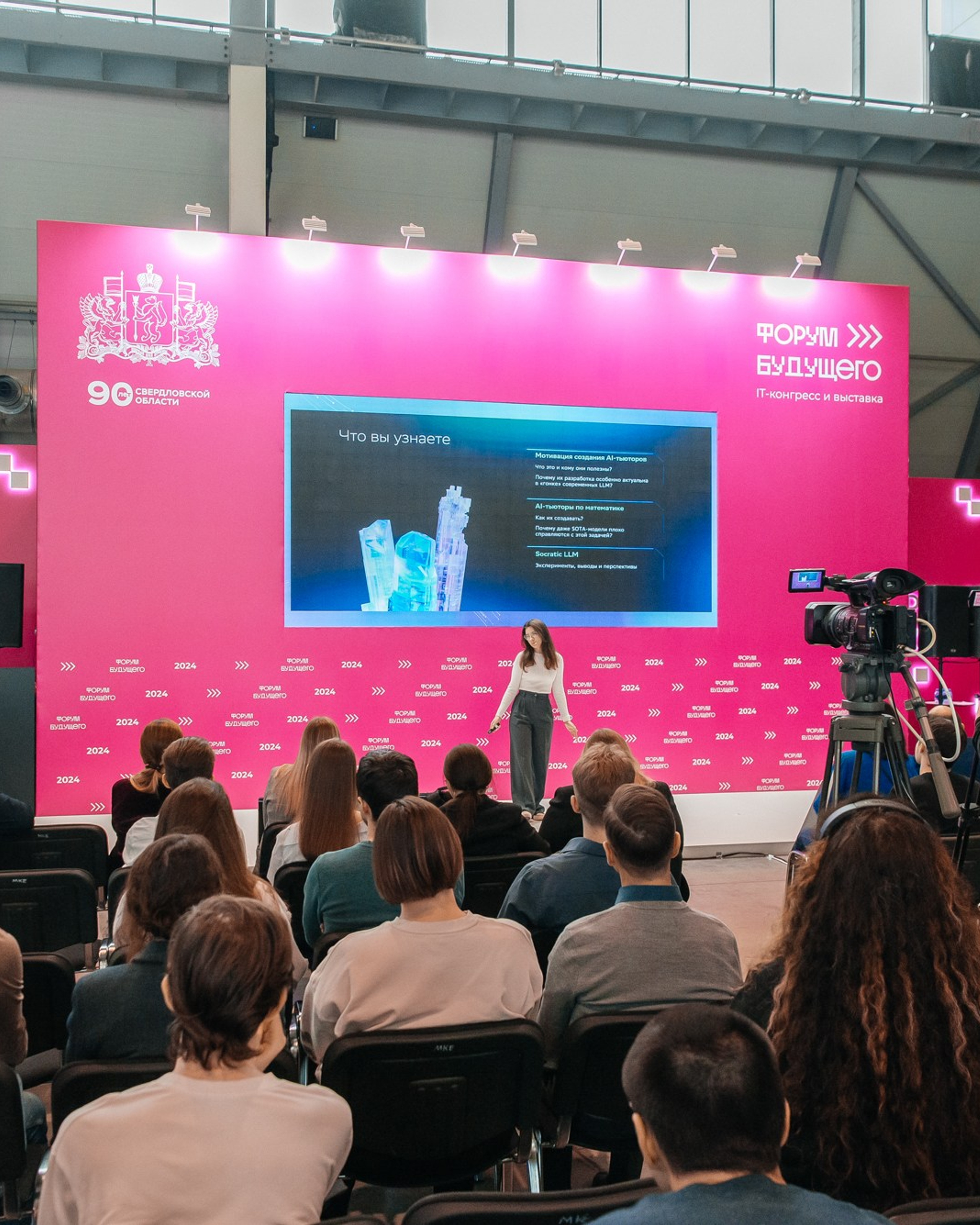 Ai Jorney. Экспо