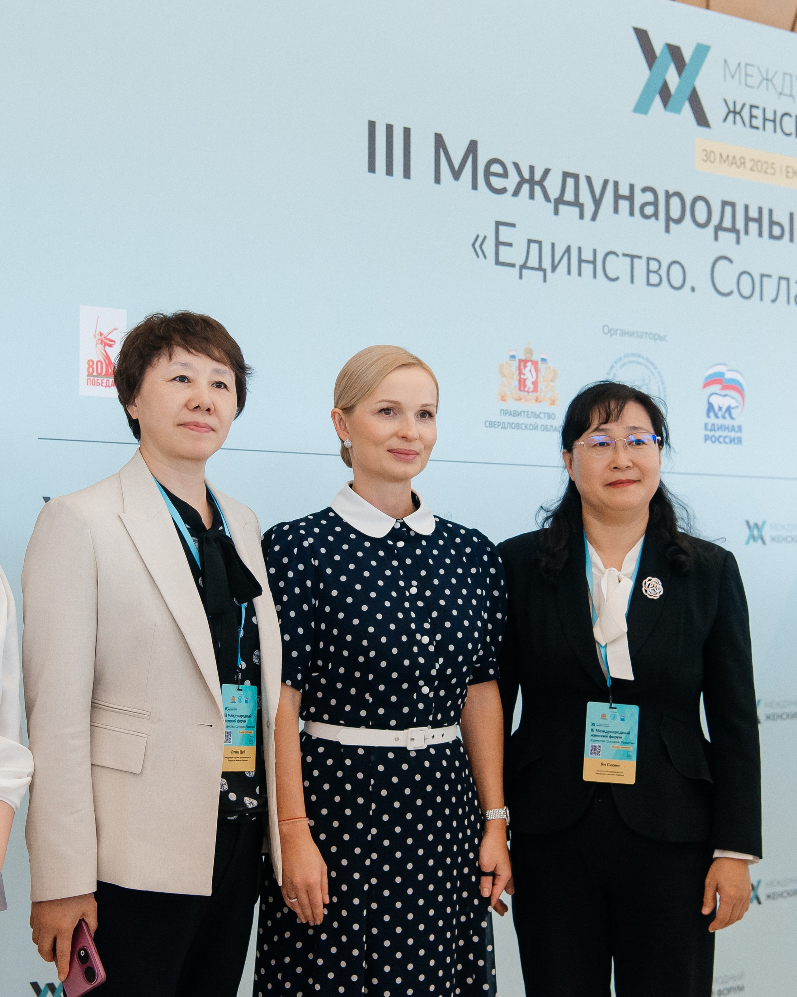 III Международный женский форум