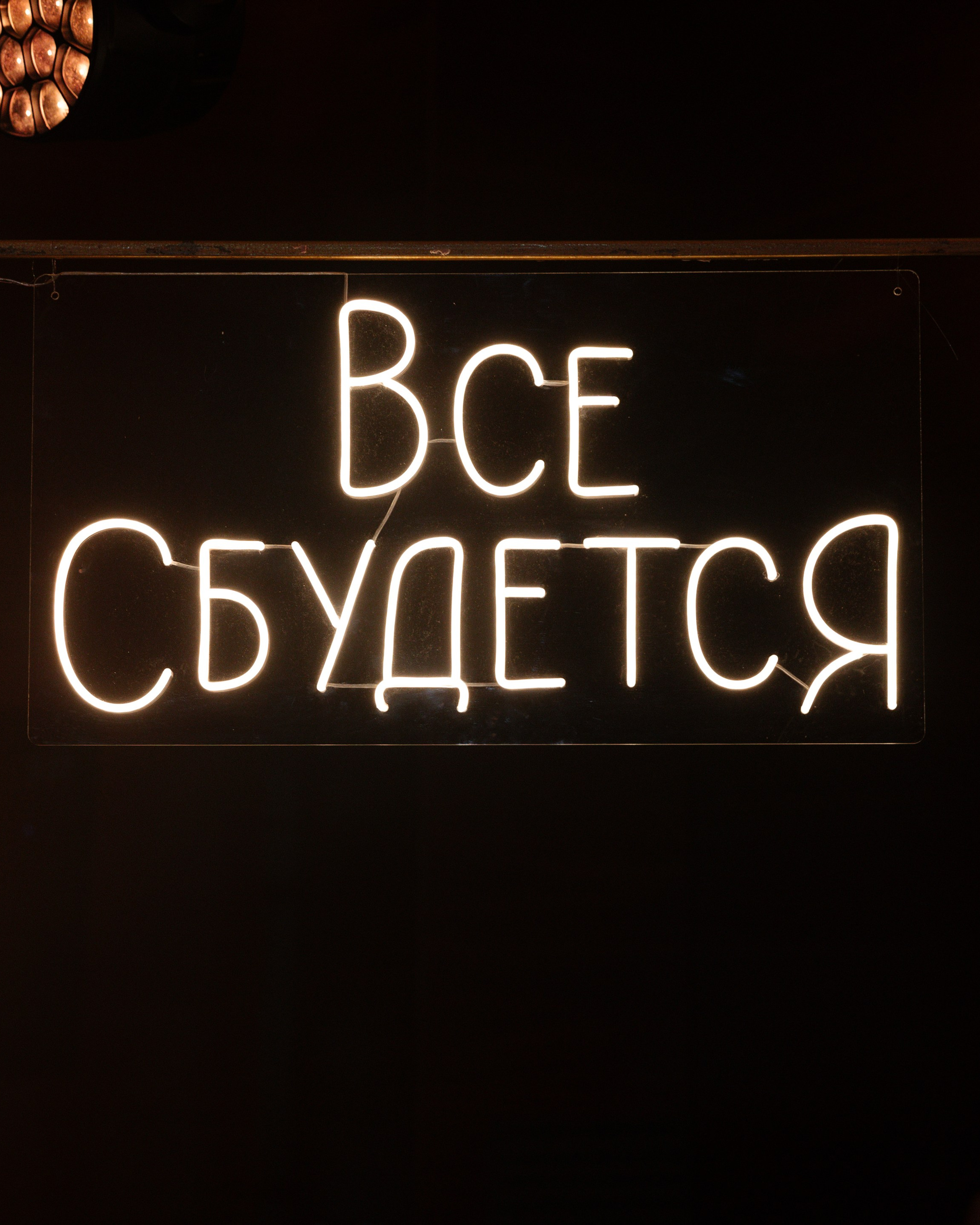 Все сбудется! Event — корпоратив 2025.