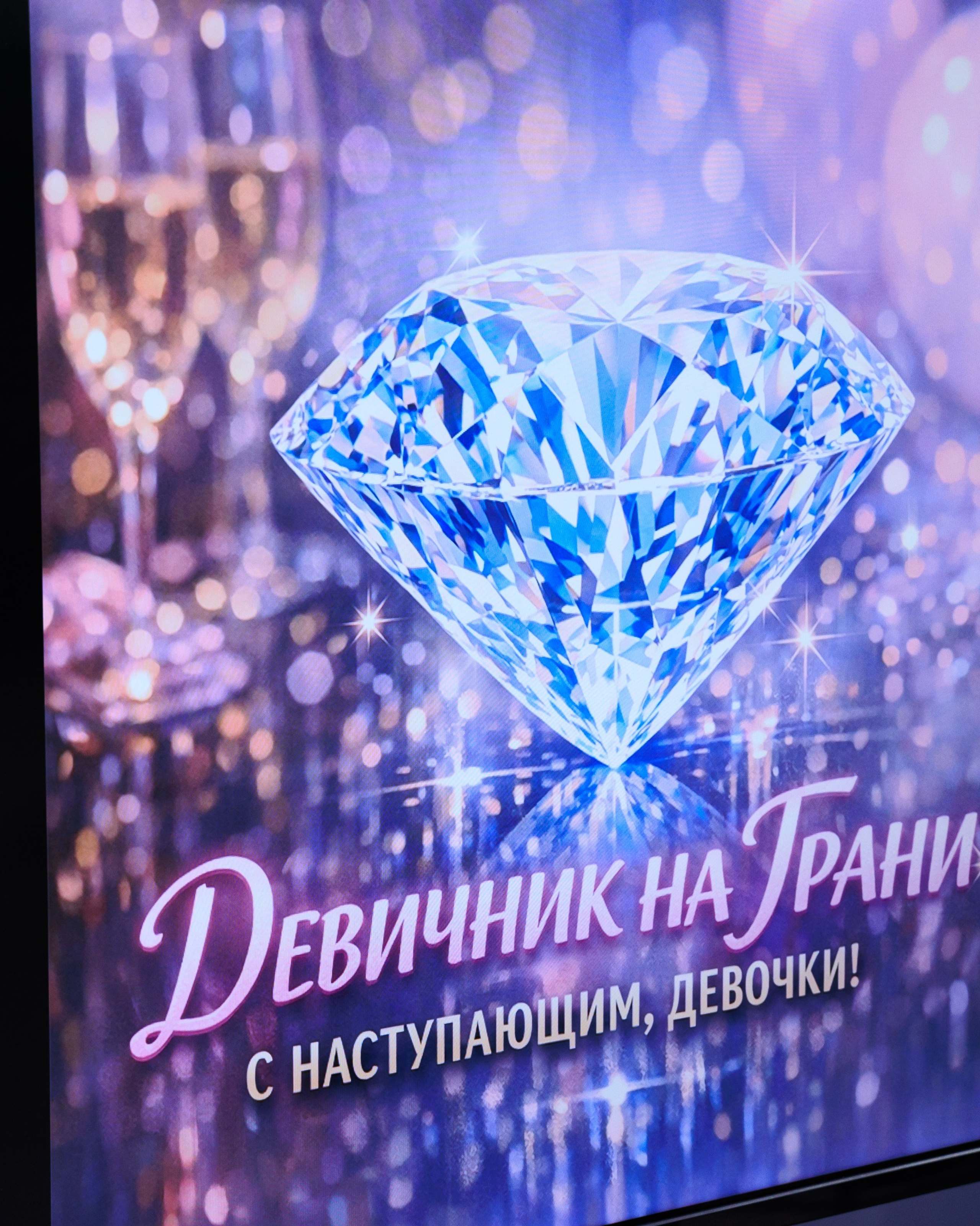 Вечеринка «Девичник на Грани»