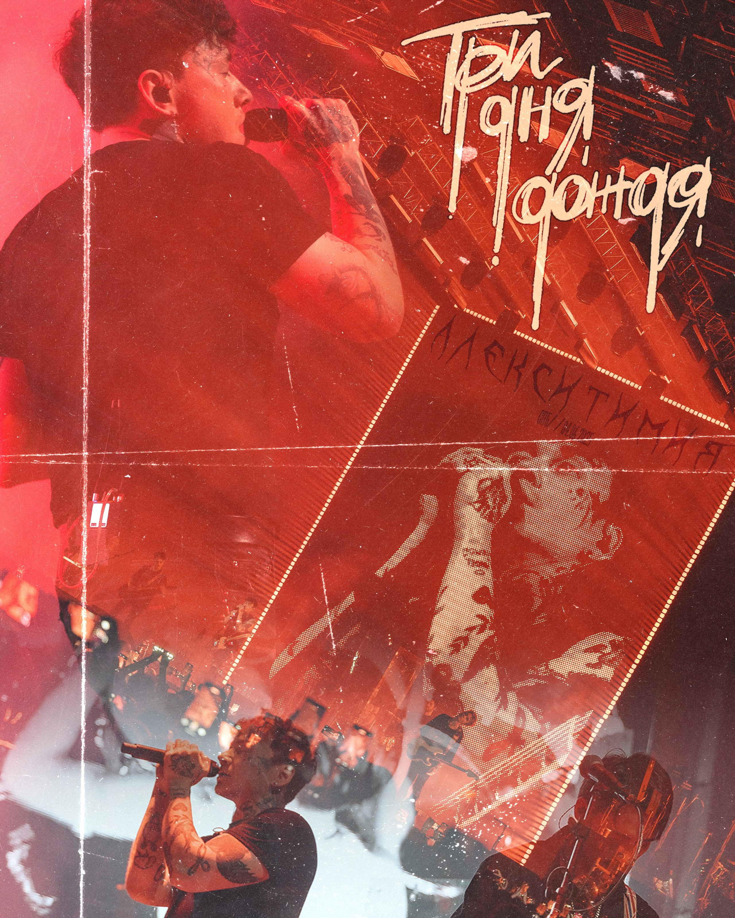 Три Дня Дождя. Июнь 2025