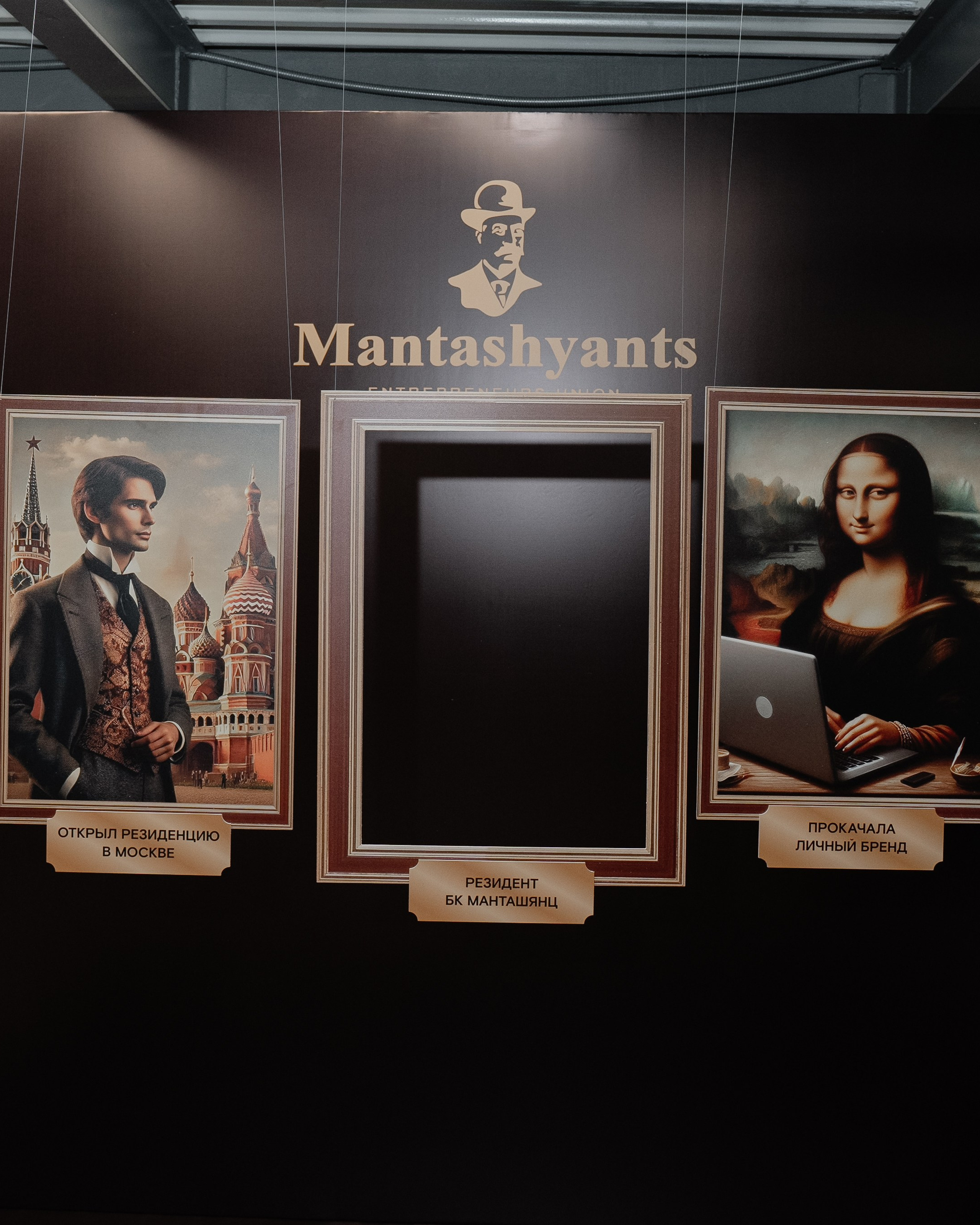 Mantashyants Business Club
