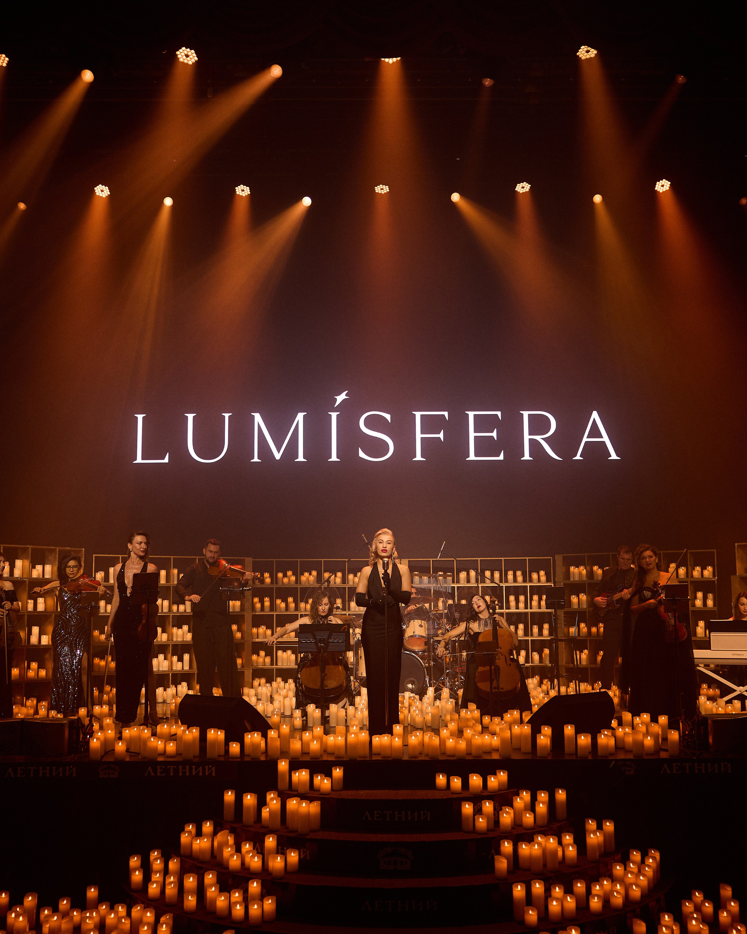 Концерт LUMISPHERA