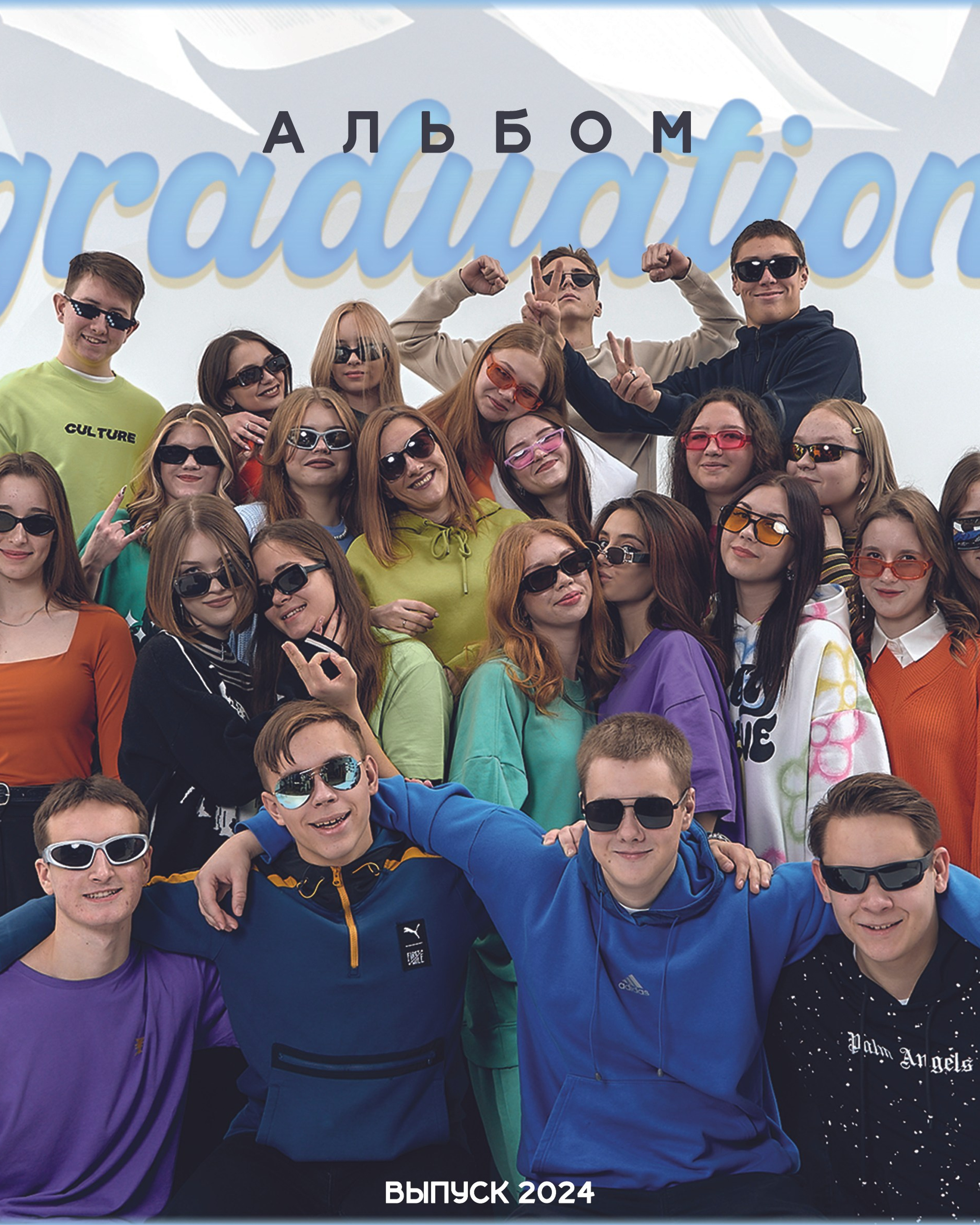ВЫПУСК 2024