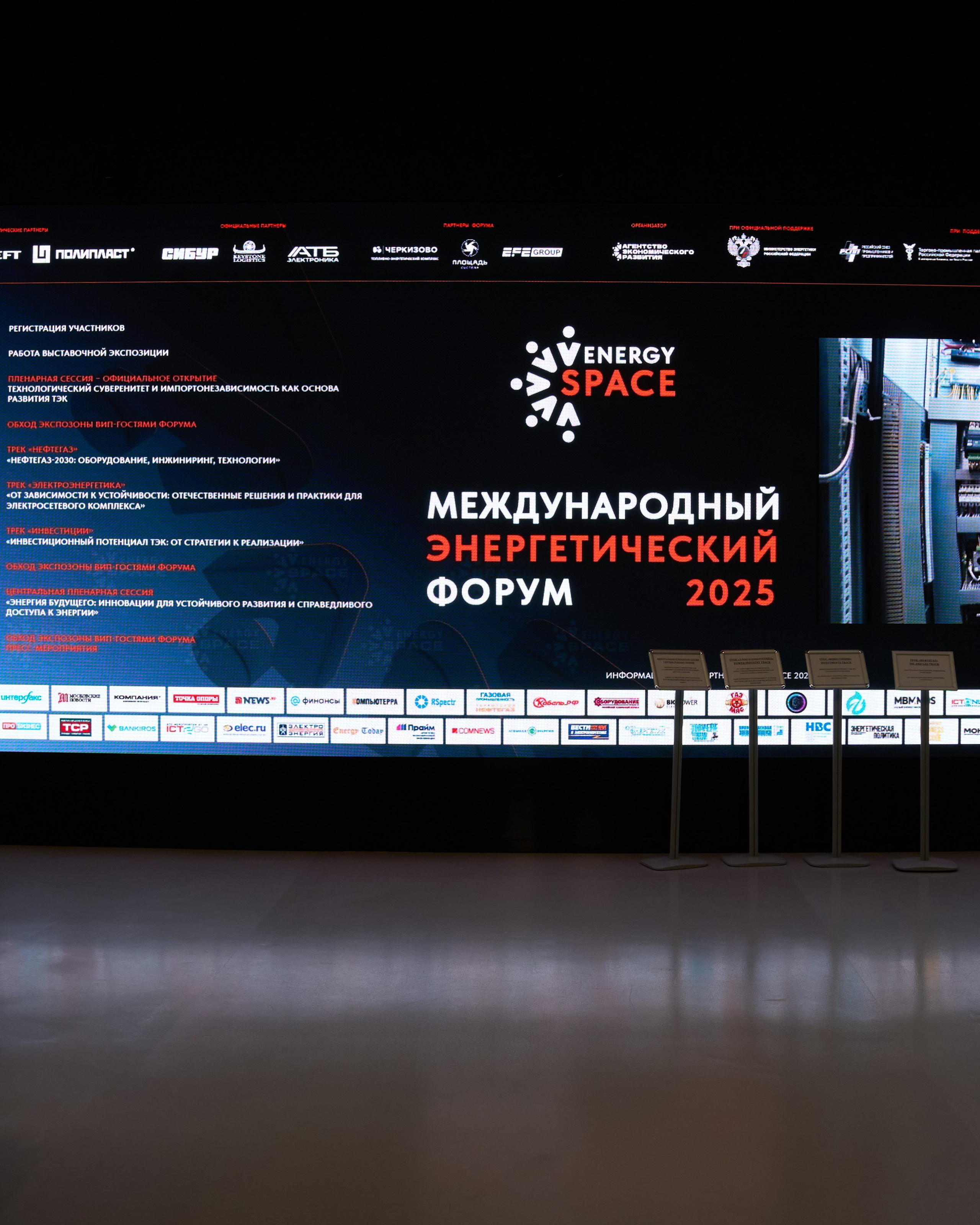 Международный Энергетический форум